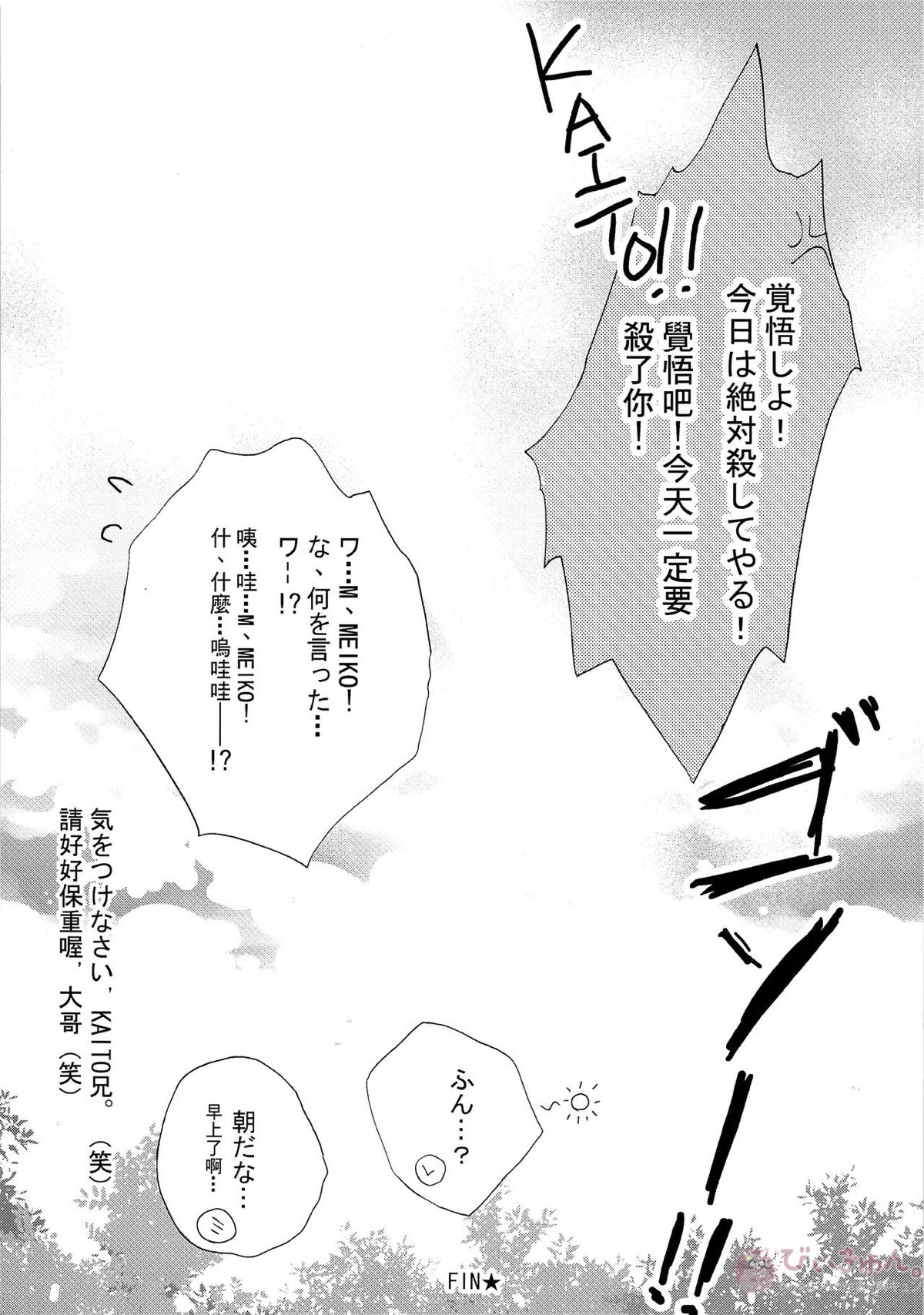 VOCA*VOCA!【ボーカロイド/KAITO×ミクオ】 page 16