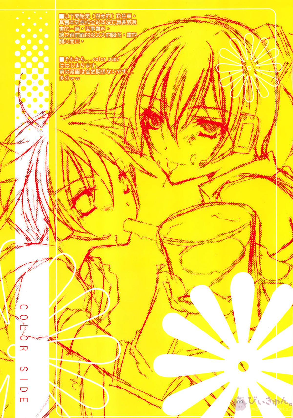 VOCA*VOCA!【ボーカロイド/KAITO×ミクオ】 page 18
