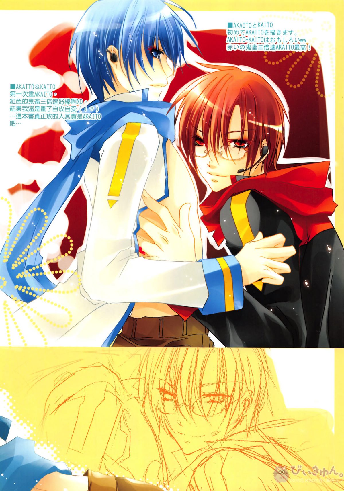 VOCA*VOCA!【ボーカロイド/KAITO×ミクオ】 page 21