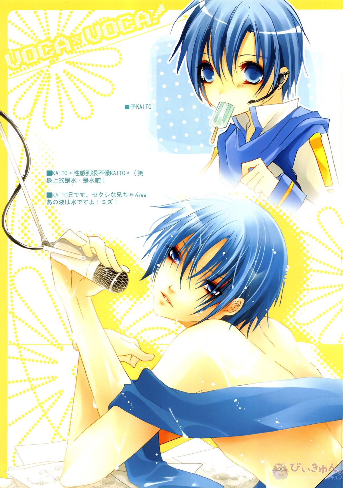 VOCA*VOCA!【ボーカロイド/KAITO×ミクオ】 page 22
