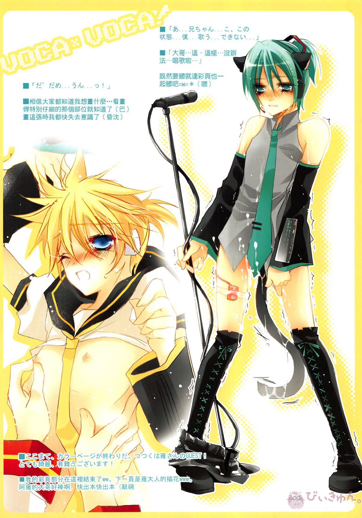 VOCA*VOCA!【ボーカロイド/KAITO×ミクオ】 page 23