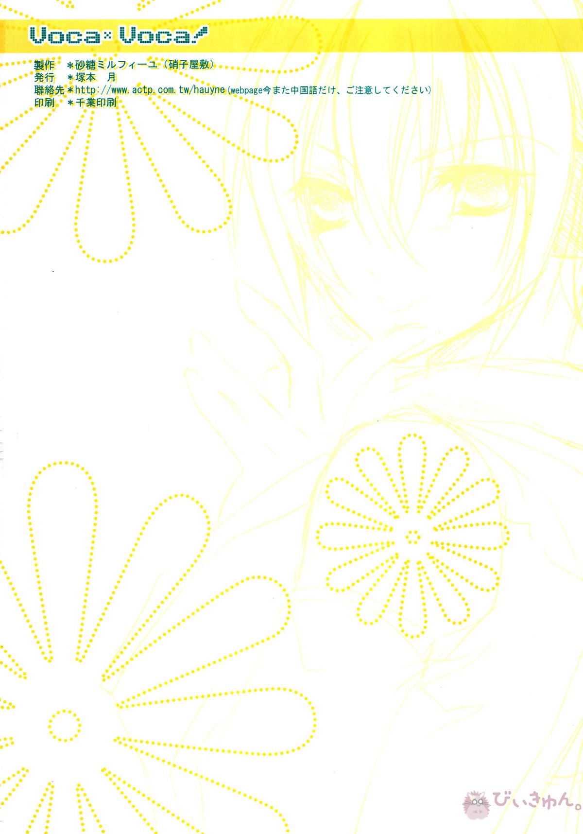 VOCA*VOCA!【ボーカロイド/KAITO×ミクオ】 page 25