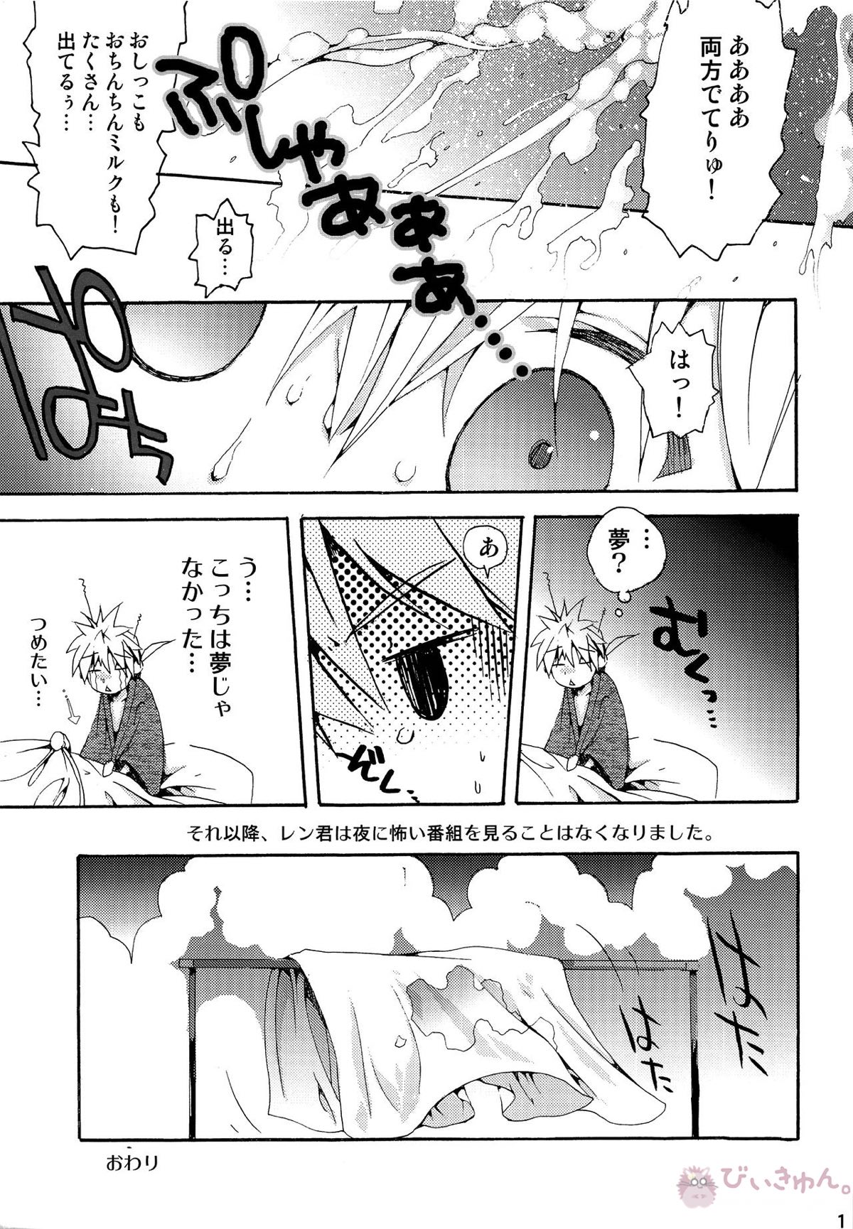DELUXE UNLIMITED【ボーカロイド/レンカイ】 page 12