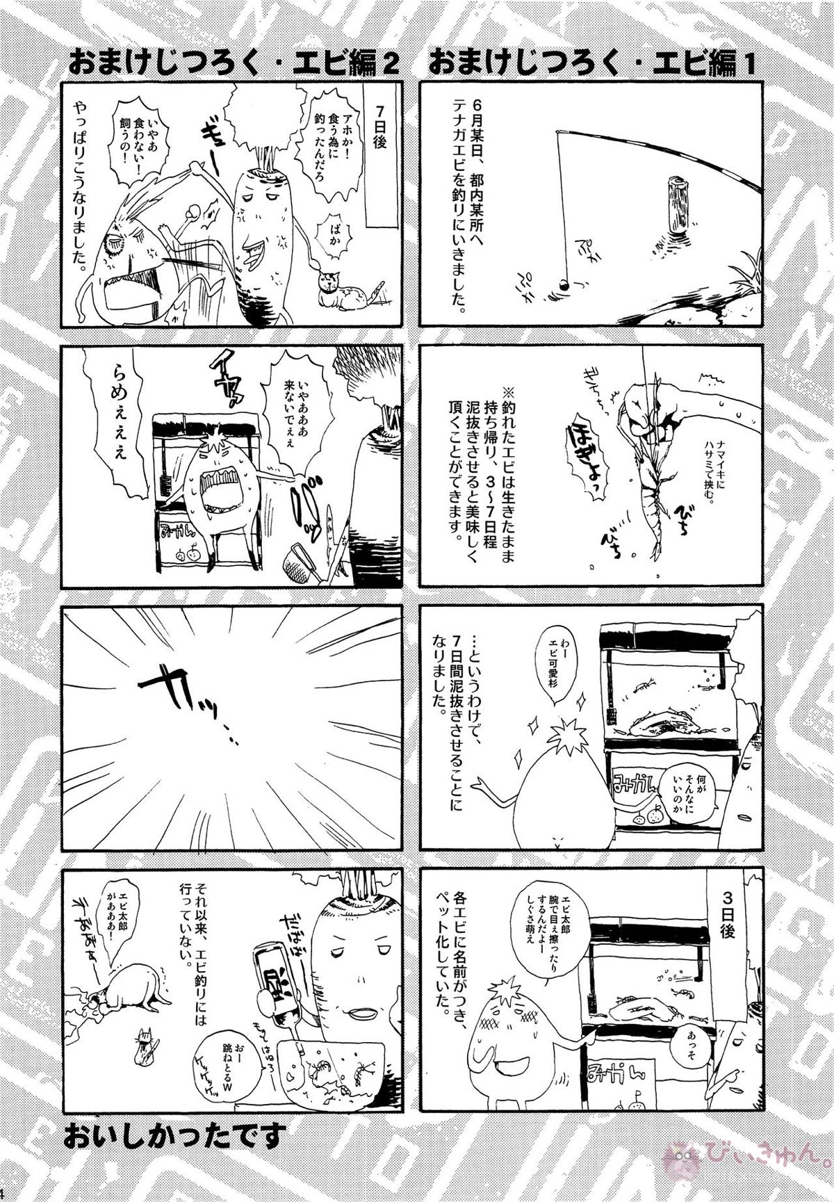 DELUXE UNLIMITED【ボーカロイド/レンカイ】 page 13