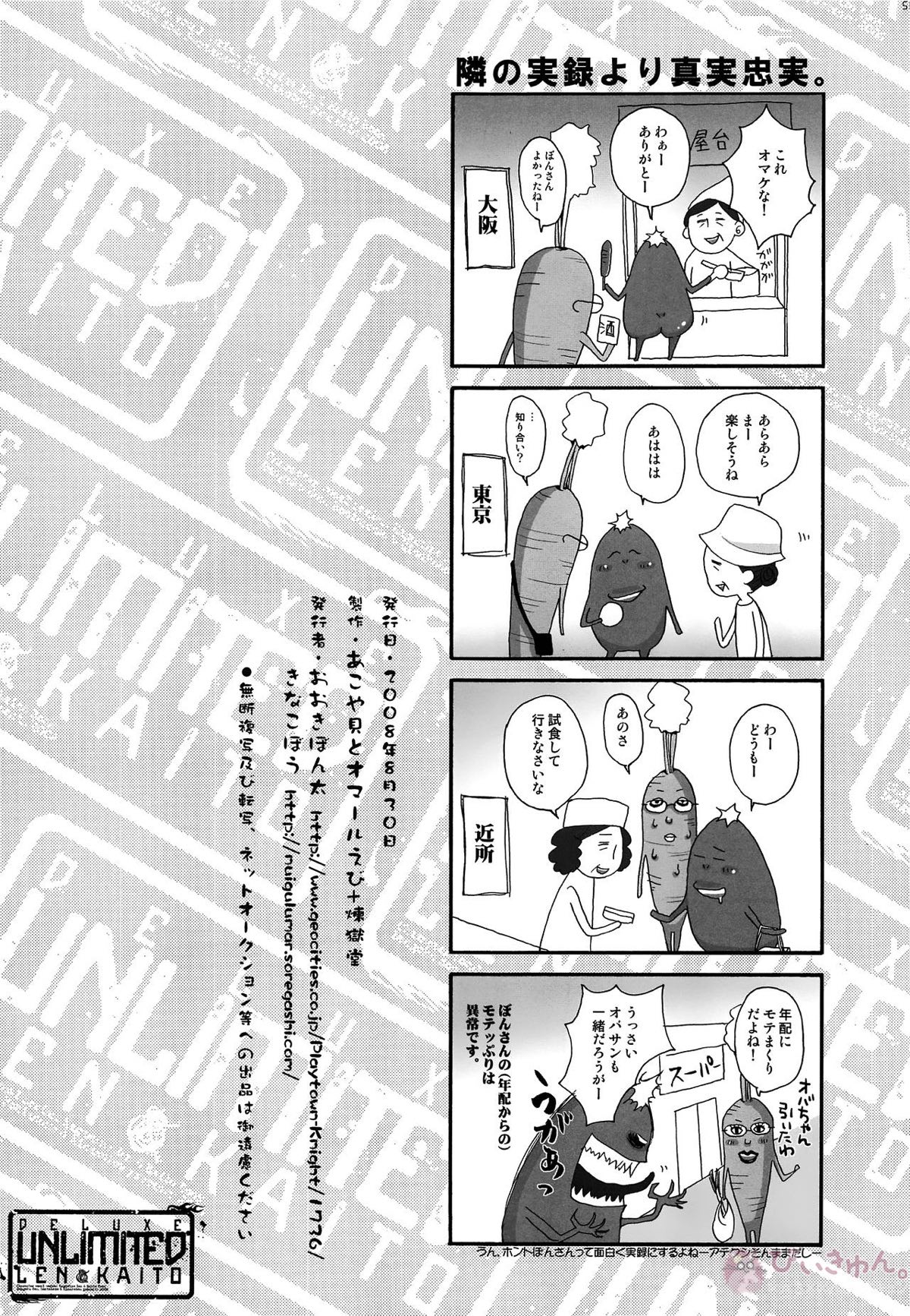 DELUXE UNLIMITED【ボーカロイド/レンカイ】 page 14