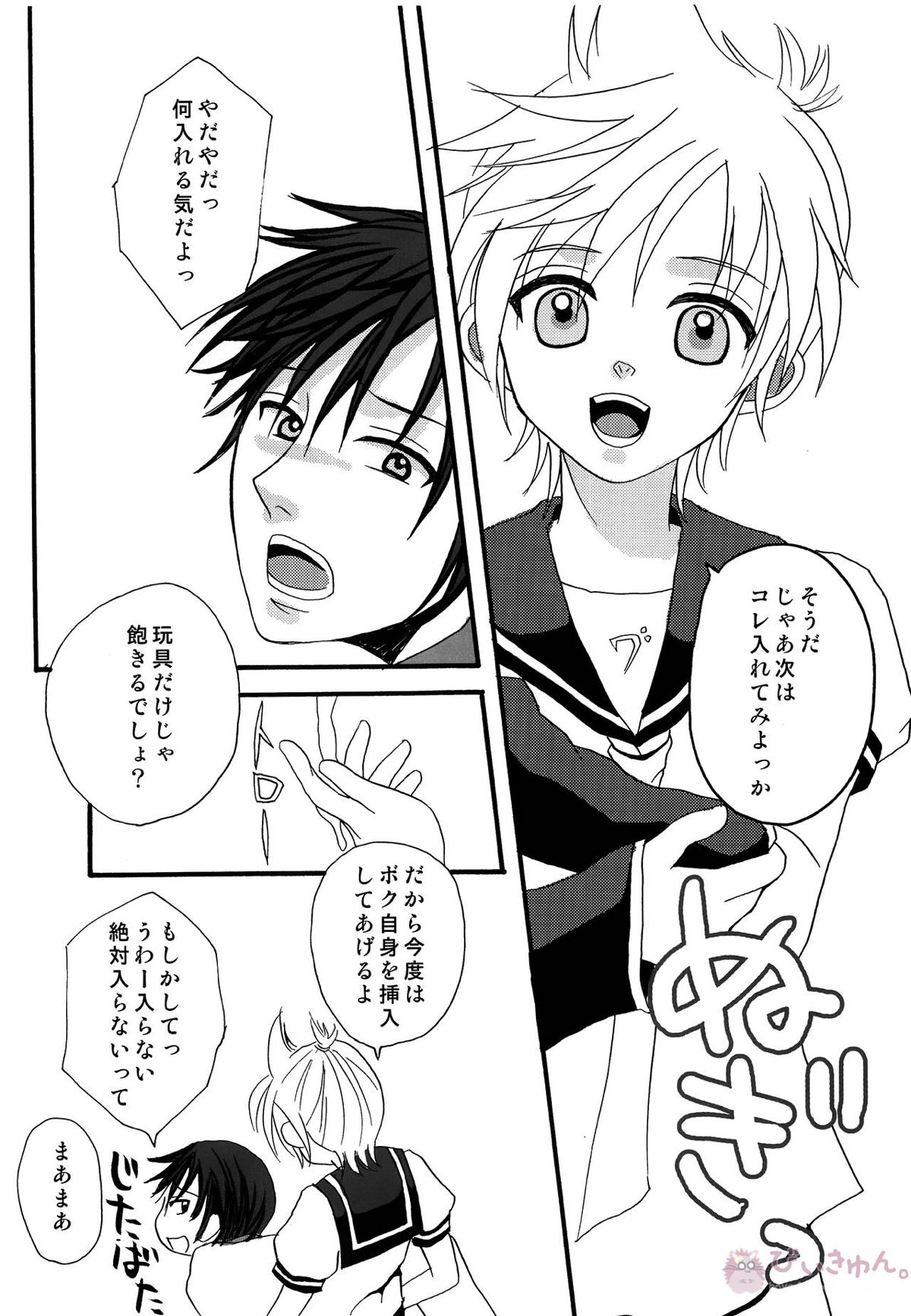 DELUXE UNLIMITED【ボーカロイド/レンカイ】 page 16