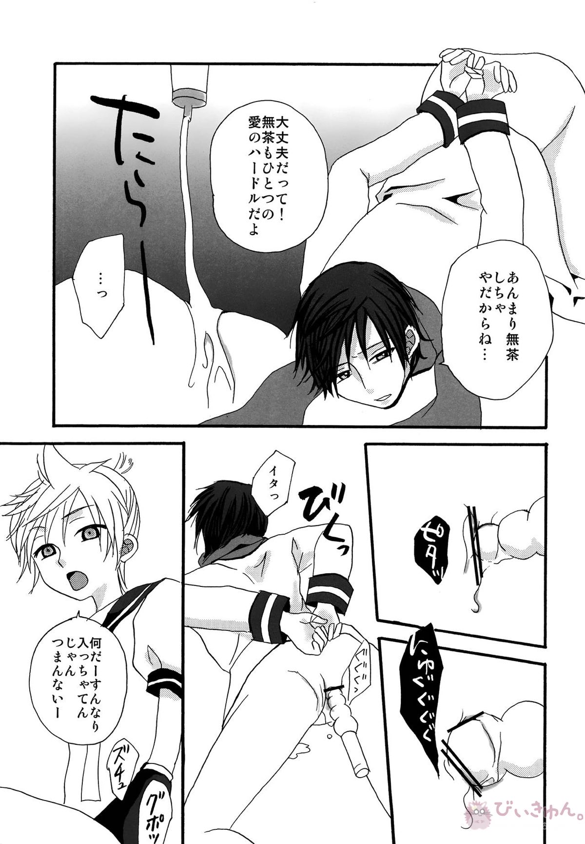 DELUXE UNLIMITED【ボーカロイド/レンカイ】 page 17