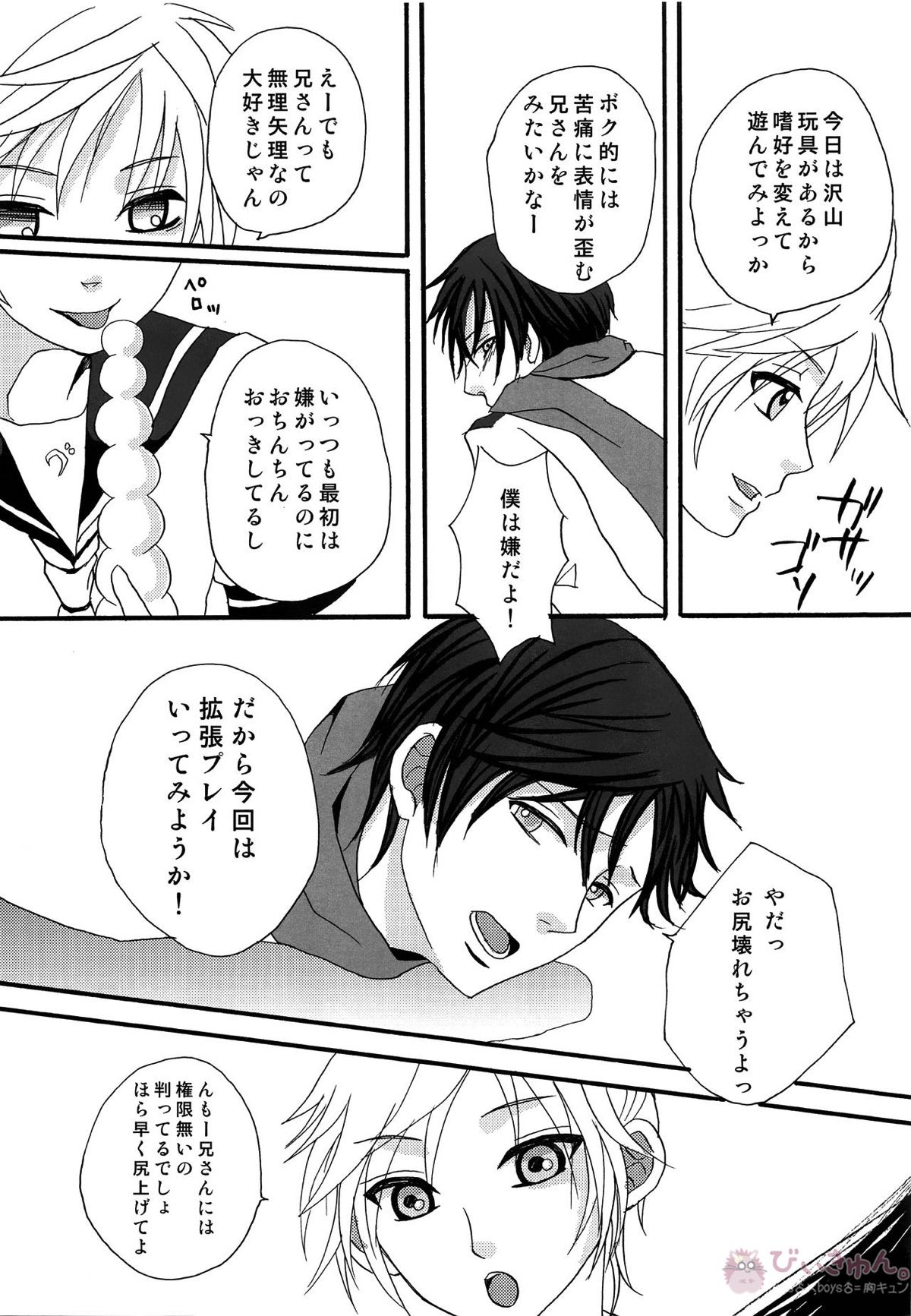 DELUXE UNLIMITED【ボーカロイド/レンカイ】 page 18