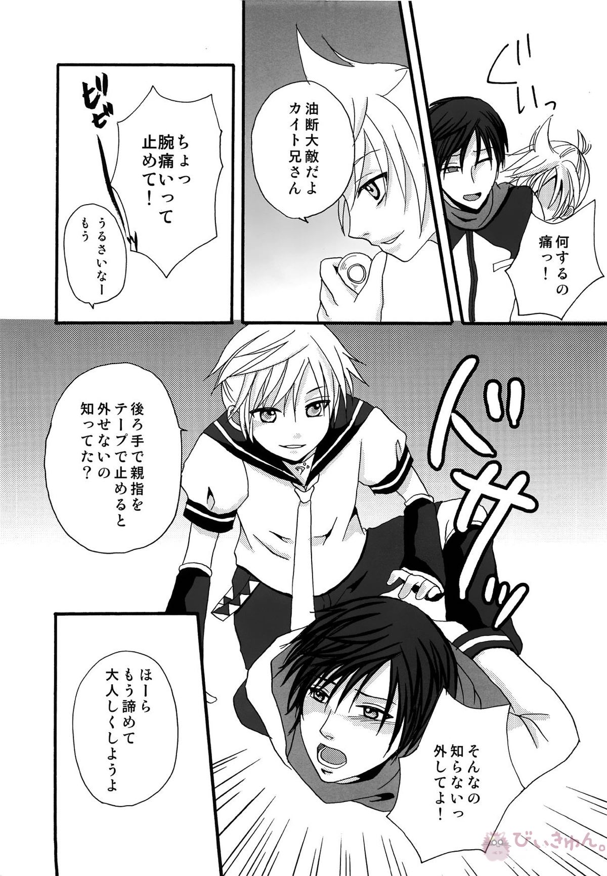 DELUXE UNLIMITED【ボーカロイド/レンカイ】 page 19