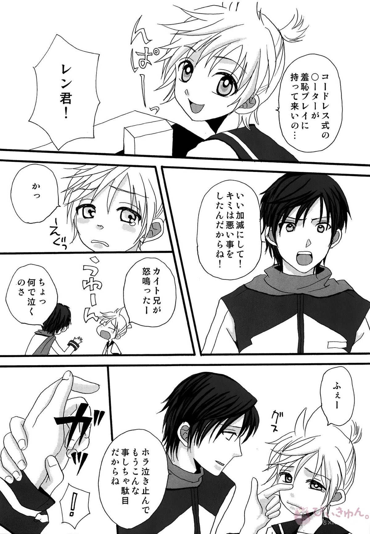 DELUXE UNLIMITED【ボーカロイド/レンカイ】 page 20