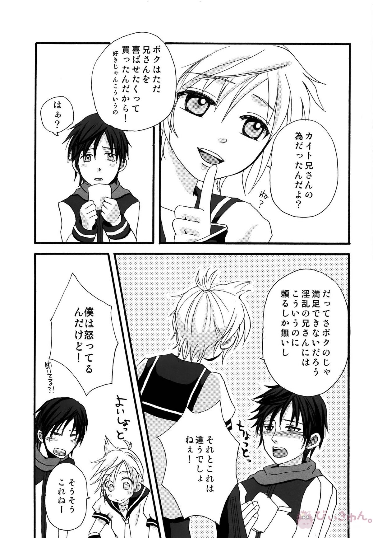 DELUXE UNLIMITED【ボーカロイド/レンカイ】 page 21