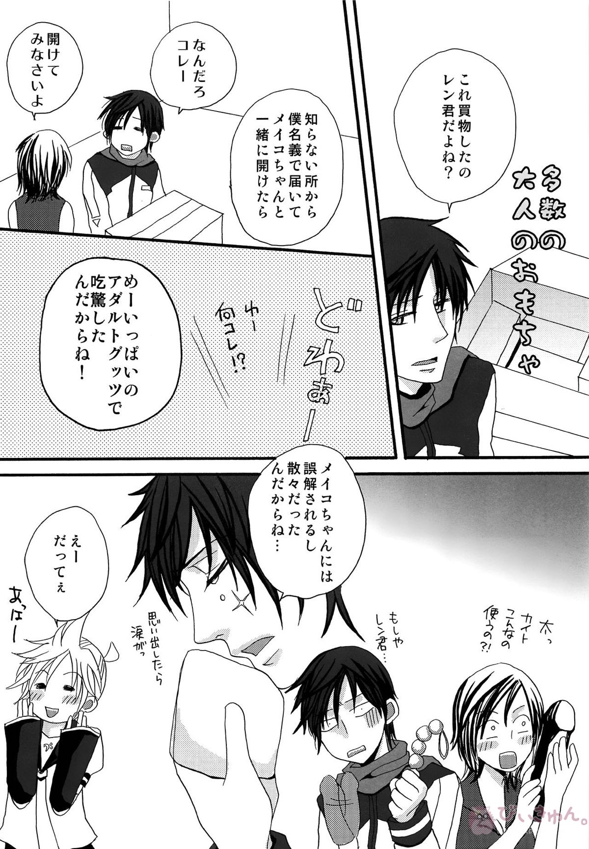 DELUXE UNLIMITED【ボーカロイド/レンカイ】 page 22