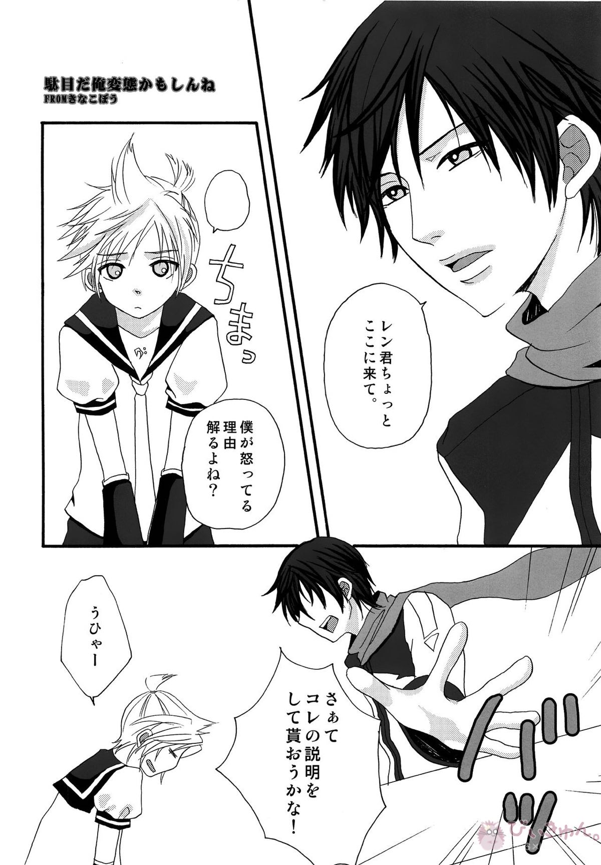 DELUXE UNLIMITED【ボーカロイド/レンカイ】 page 23