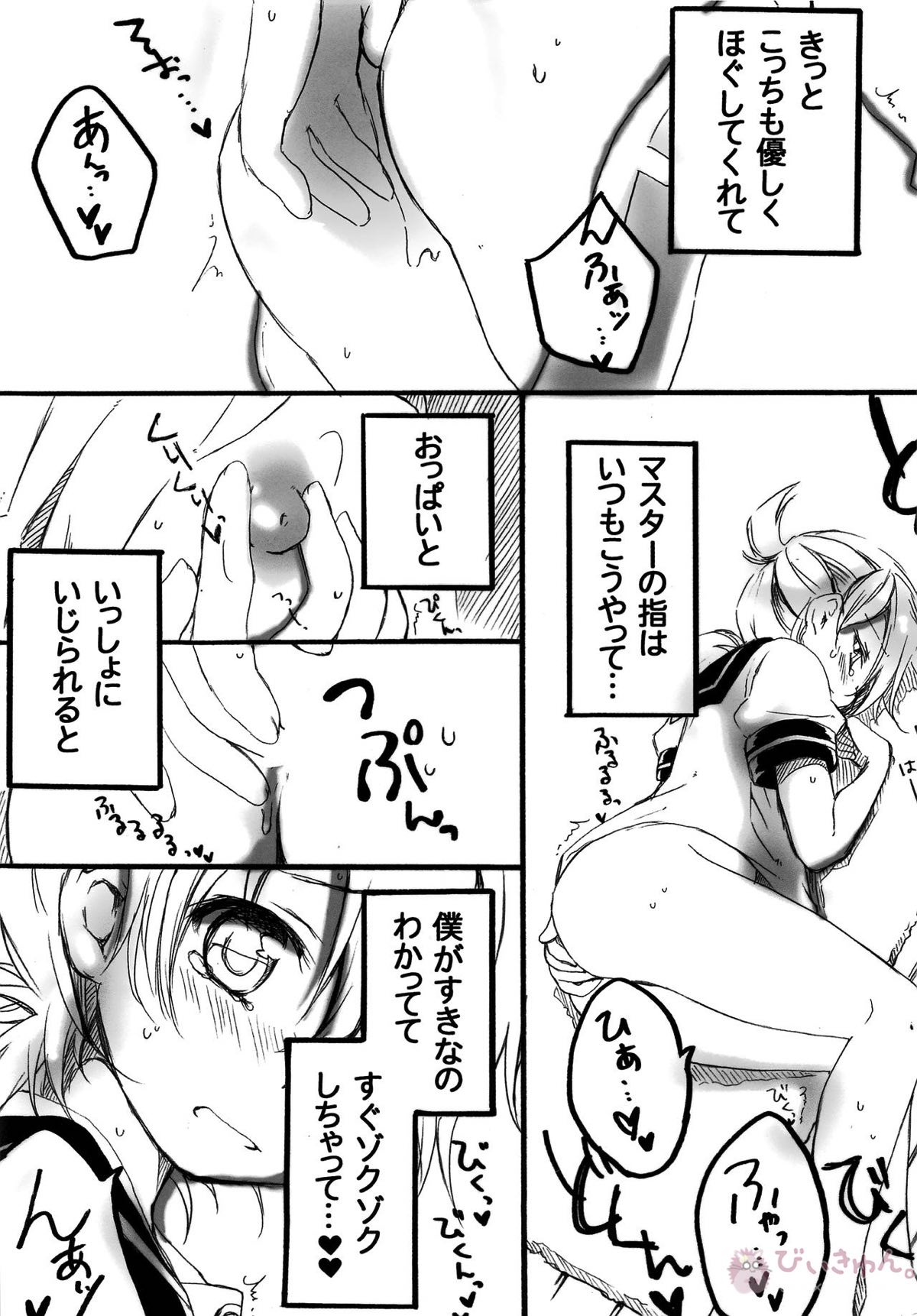 えっちすりぃ【ボーカロイド/マスレン】 page 11