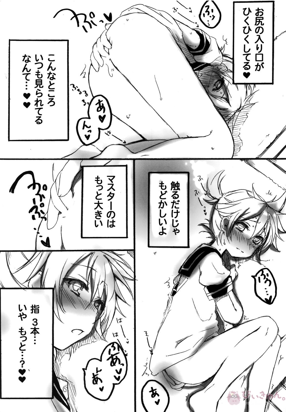 えっちすりぃ【ボーカロイド/マスレン】 page 12