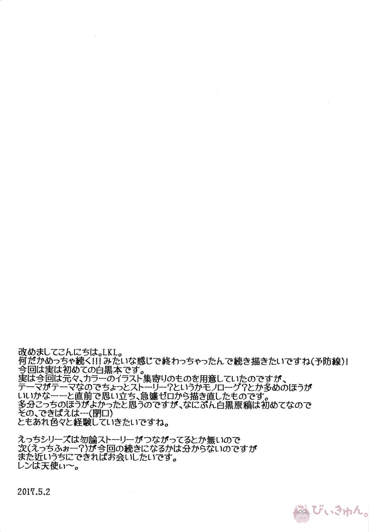 えっちすりぃ【ボーカロイド/マスレン】 page 16