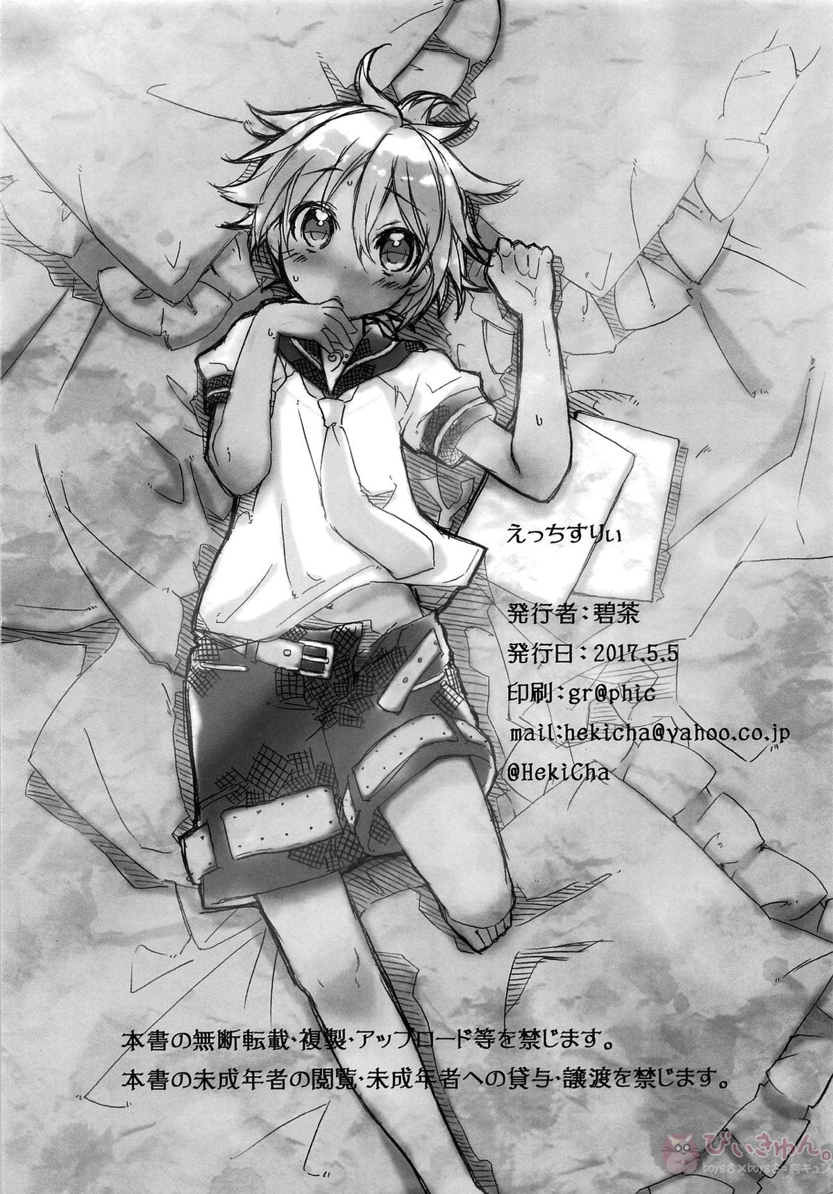 えっちすりぃ【ボーカロイド/マスレン】 page 17