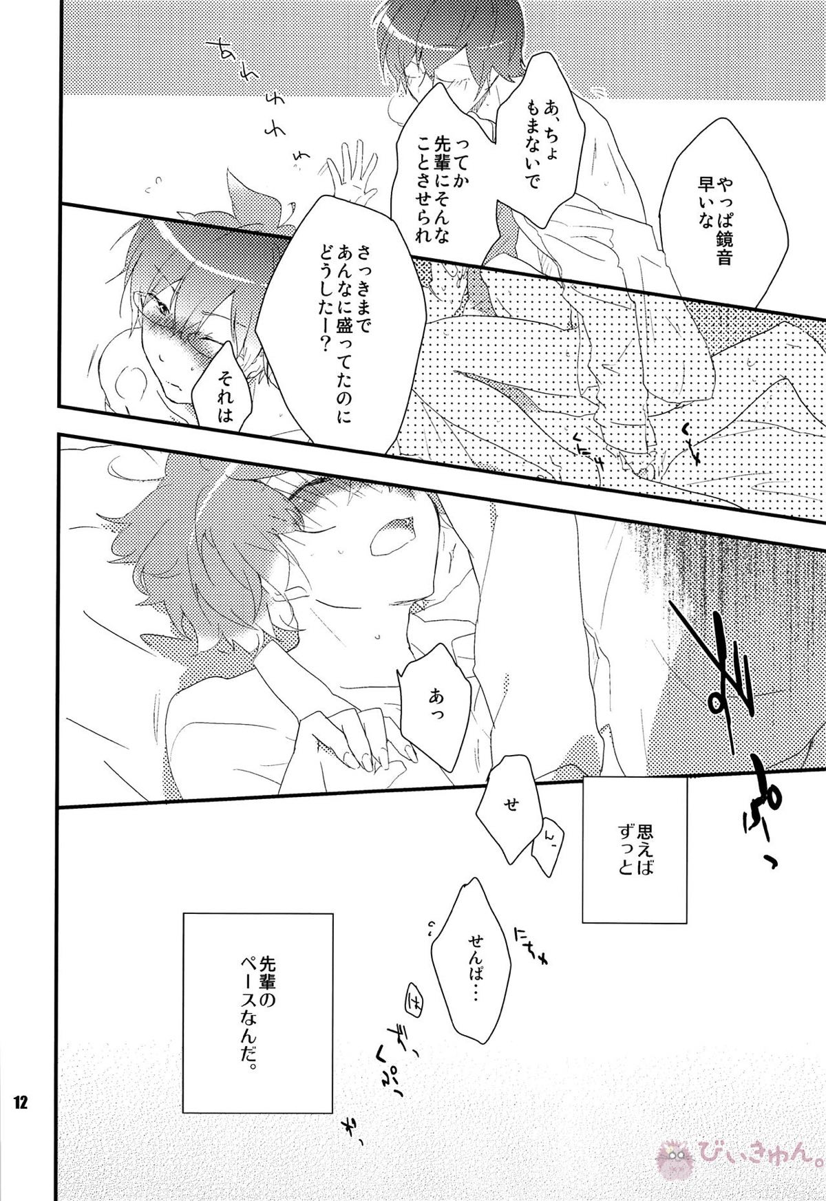 おれのおおよそ可愛い先輩【ボーカロイド/レンカイ】 page 11