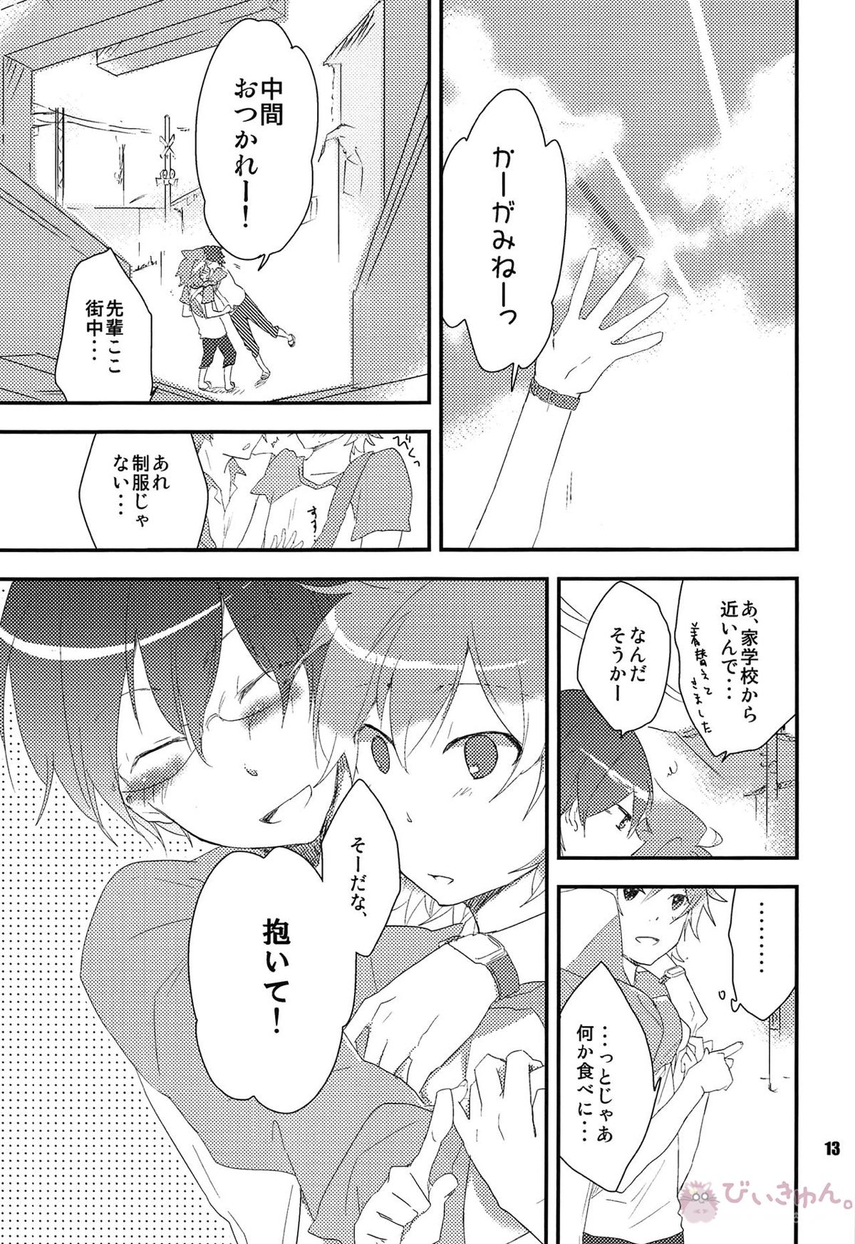 おれのおおよそ可愛い先輩【ボーカロイド/レンカイ】 page 12