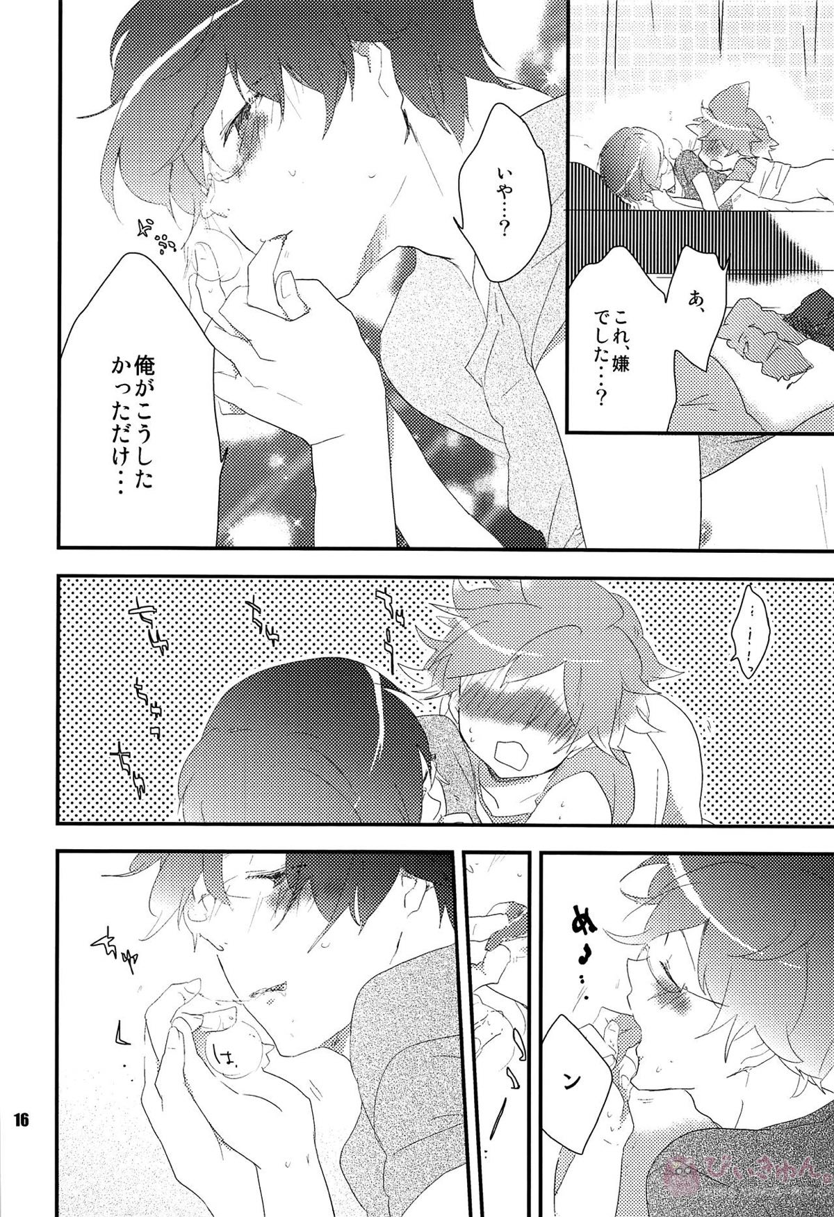 おれのおおよそ可愛い先輩【ボーカロイド/レンカイ】 page 15