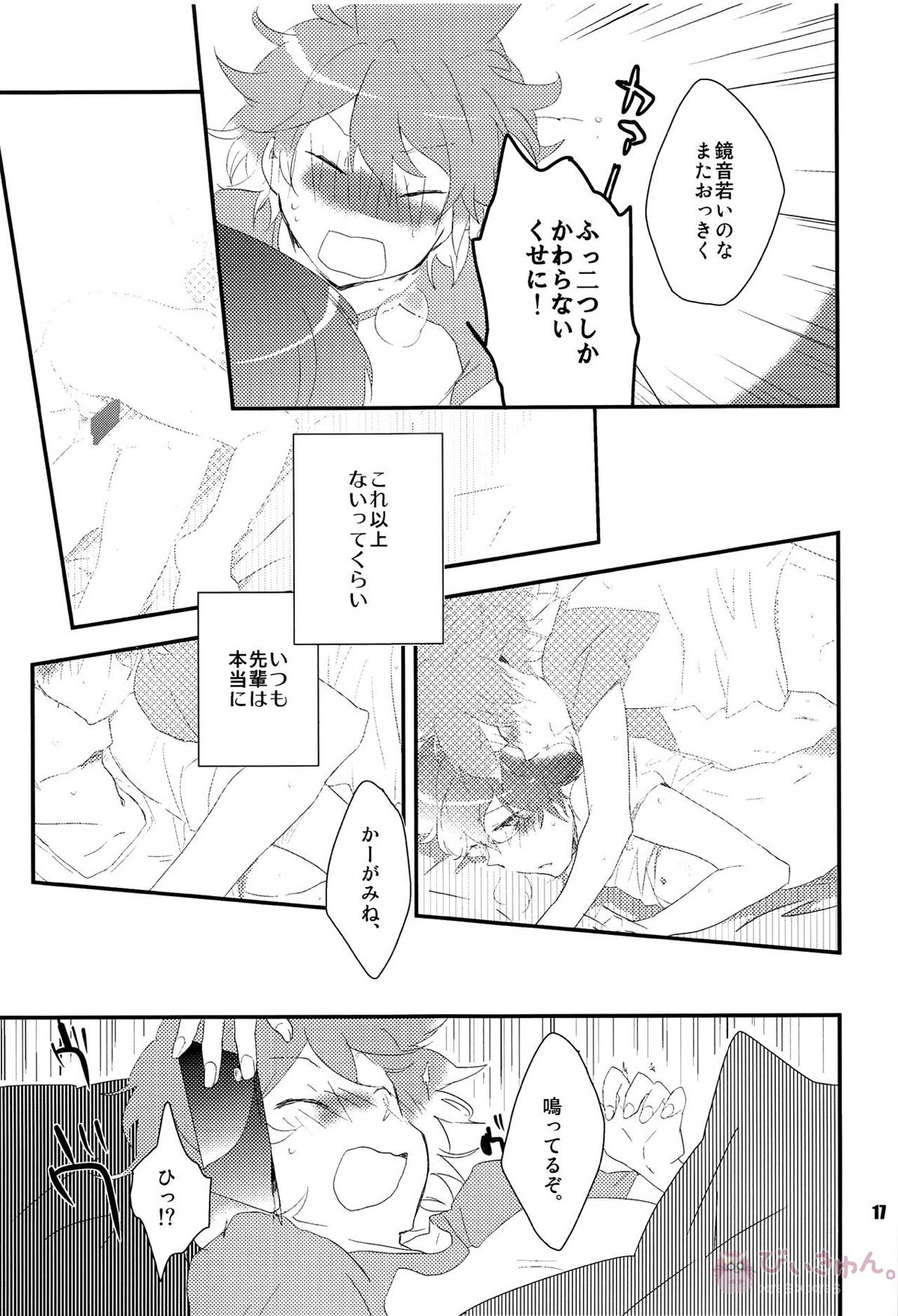 おれのおおよそ可愛い先輩【ボーカロイド/レンカイ】 page 16