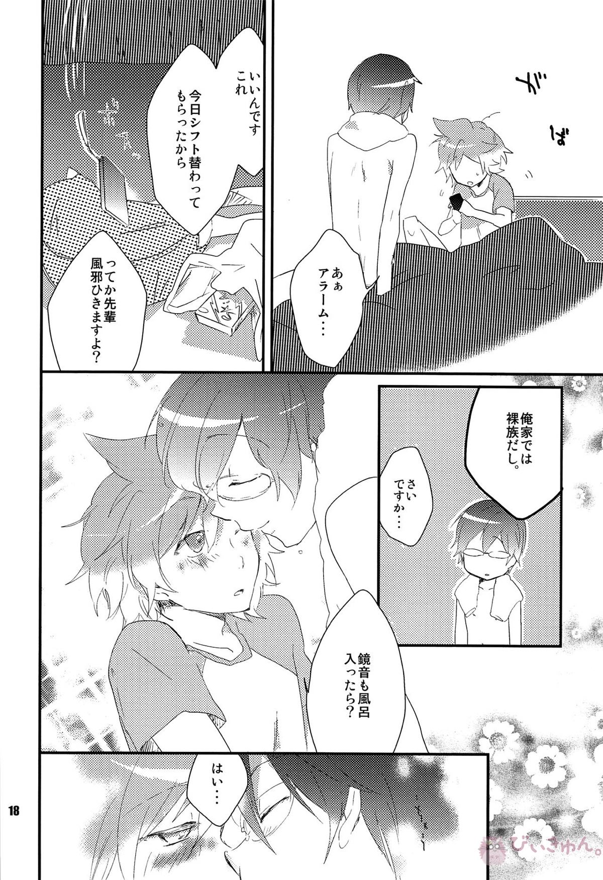 おれのおおよそ可愛い先輩【ボーカロイド/レンカイ】 page 17