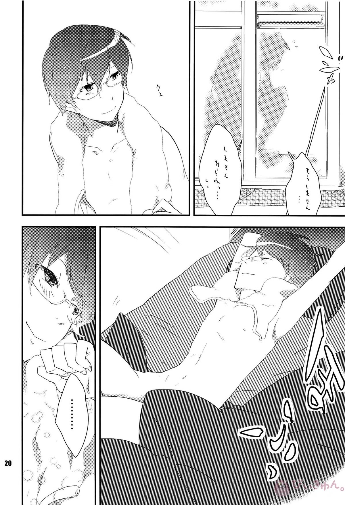 おれのおおよそ可愛い先輩【ボーカロイド/レンカイ】 page 19