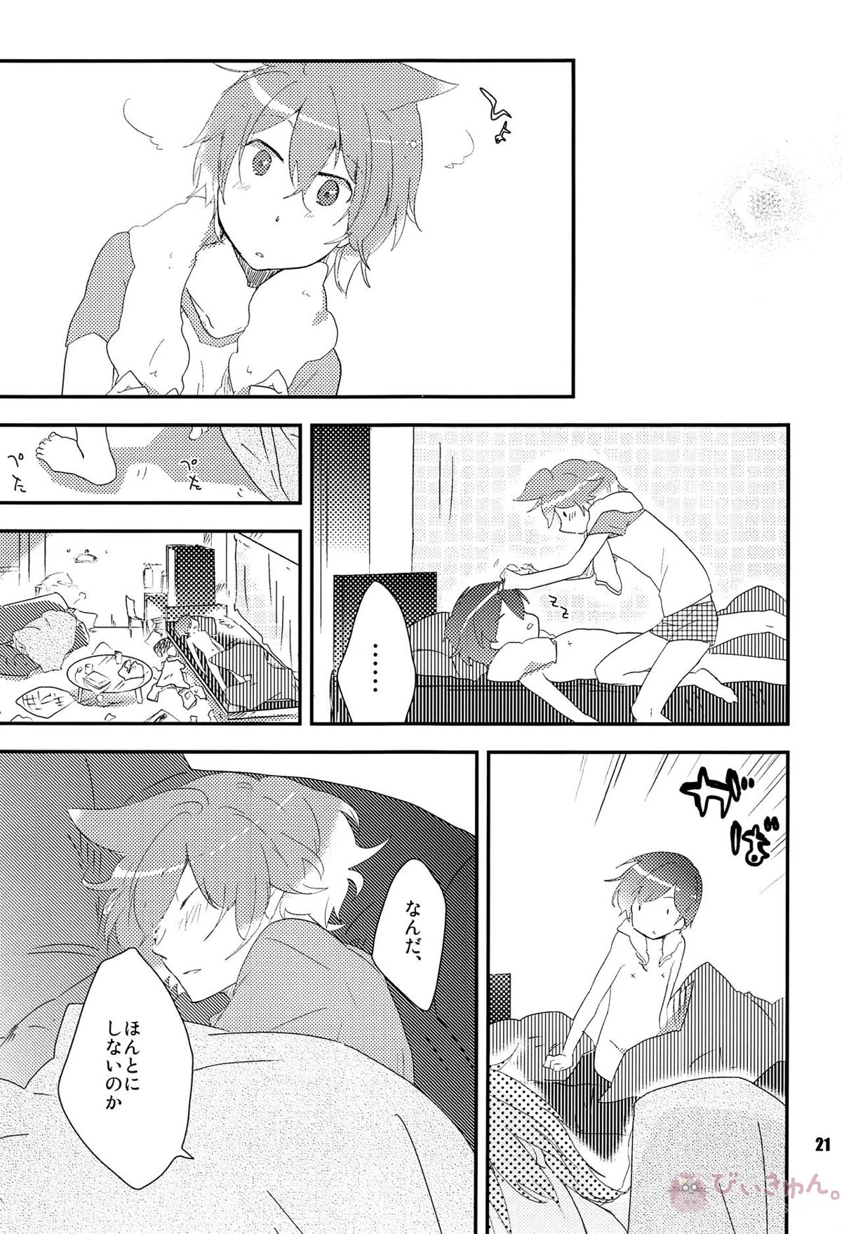 おれのおおよそ可愛い先輩【ボーカロイド/レンカイ】 page 20