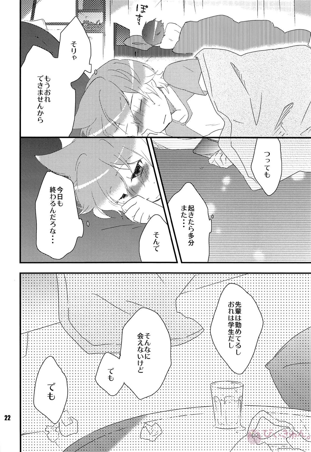 おれのおおよそ可愛い先輩【ボーカロイド/レンカイ】 page 21