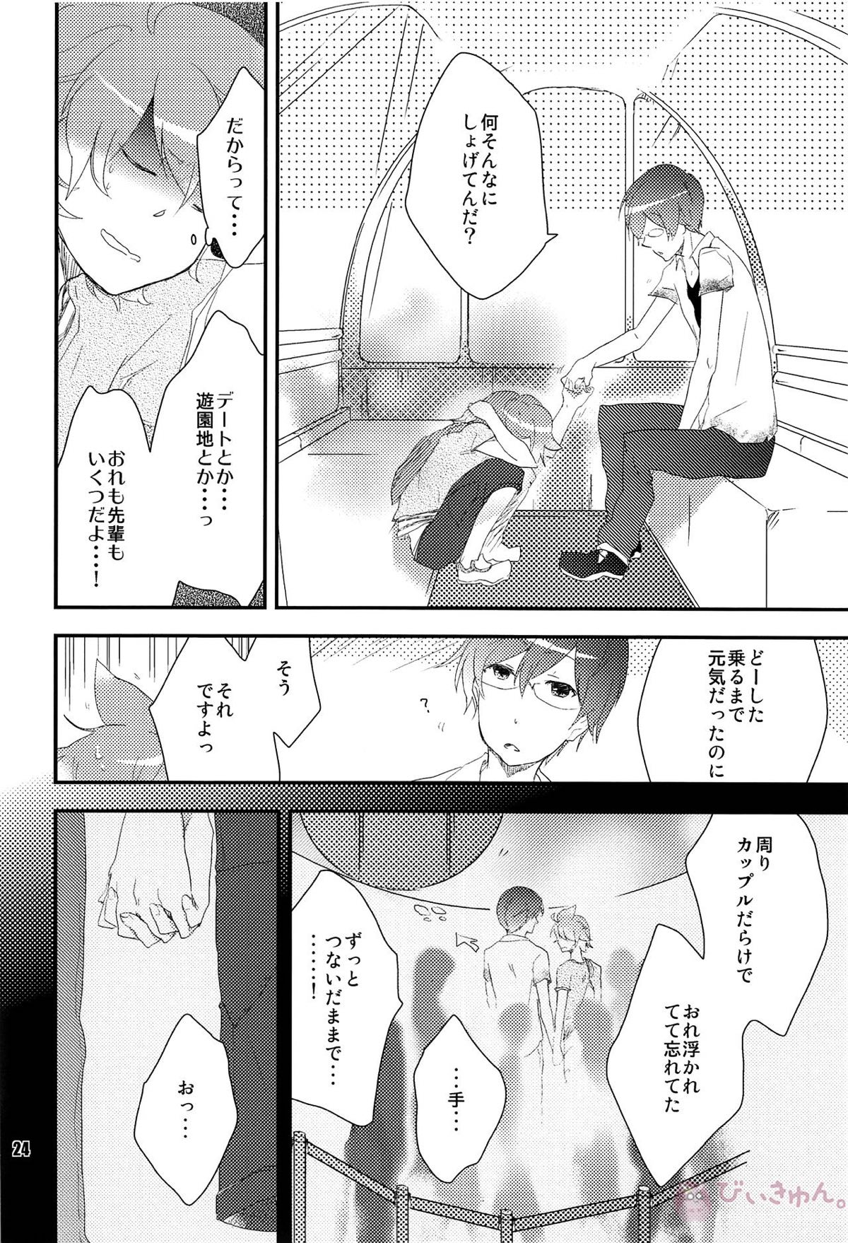 おれのおおよそ可愛い先輩【ボーカロイド/レンカイ】 page 23