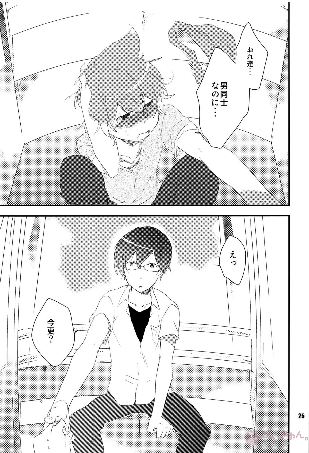おれのおおよそ可愛い先輩【ボーカロイド/レンカイ】 page 24