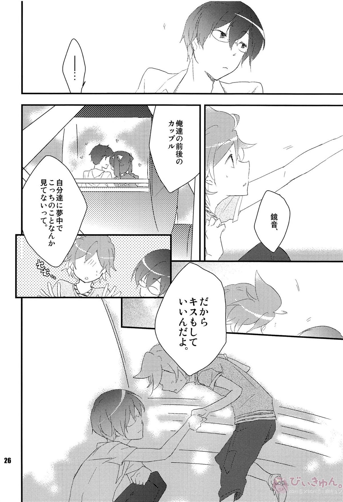 おれのおおよそ可愛い先輩【ボーカロイド/レンカイ】 page 25