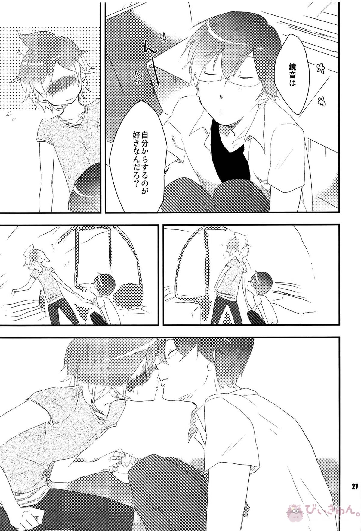 おれのおおよそ可愛い先輩【ボーカロイド/レンカイ】 page 26