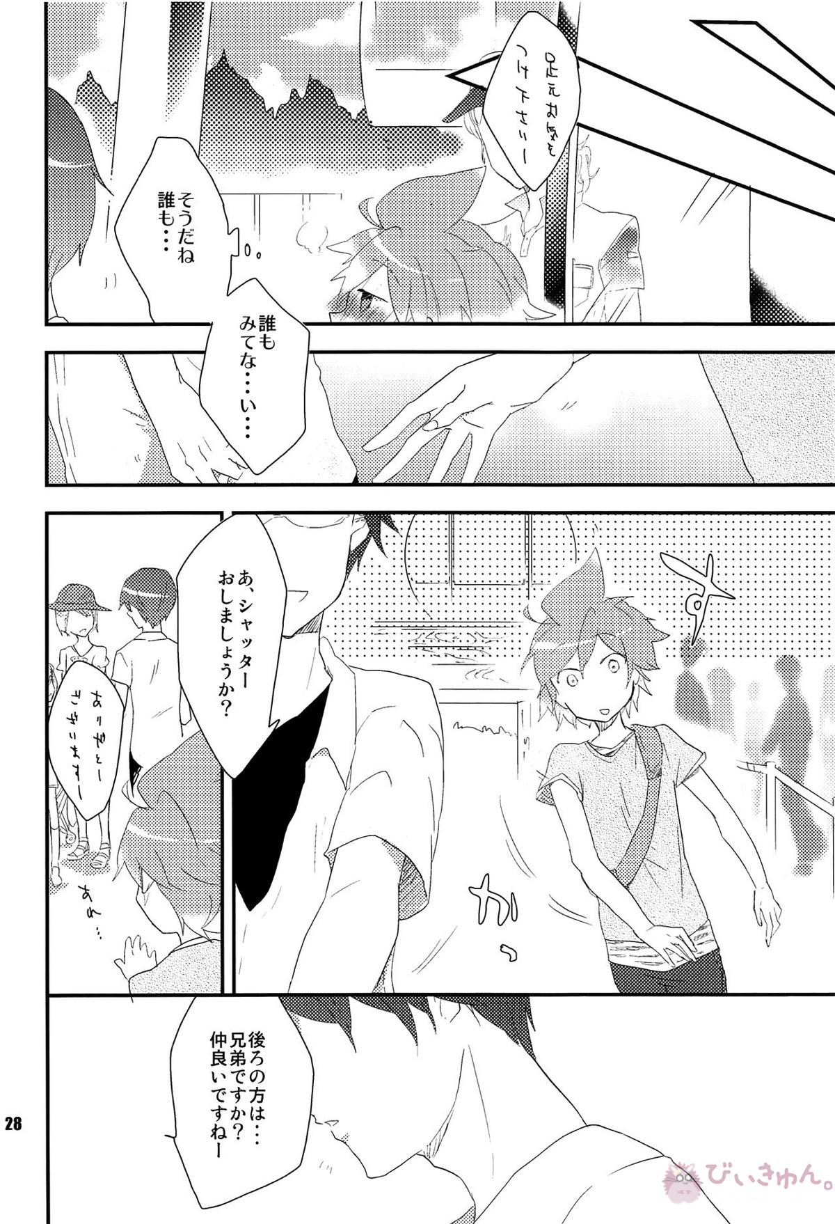 おれのおおよそ可愛い先輩【ボーカロイド/レンカイ】 page 27