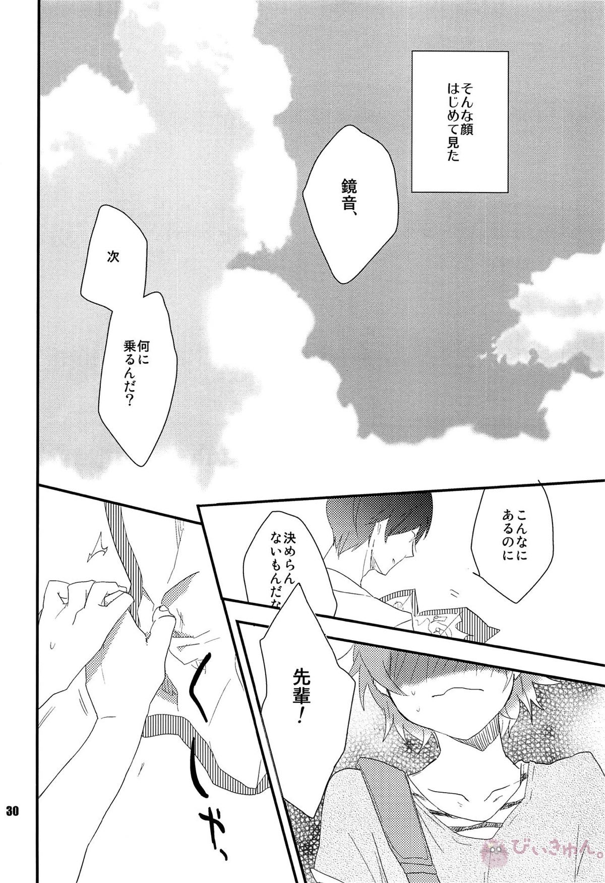おれのおおよそ可愛い先輩【ボーカロイド/レンカイ】 page 29