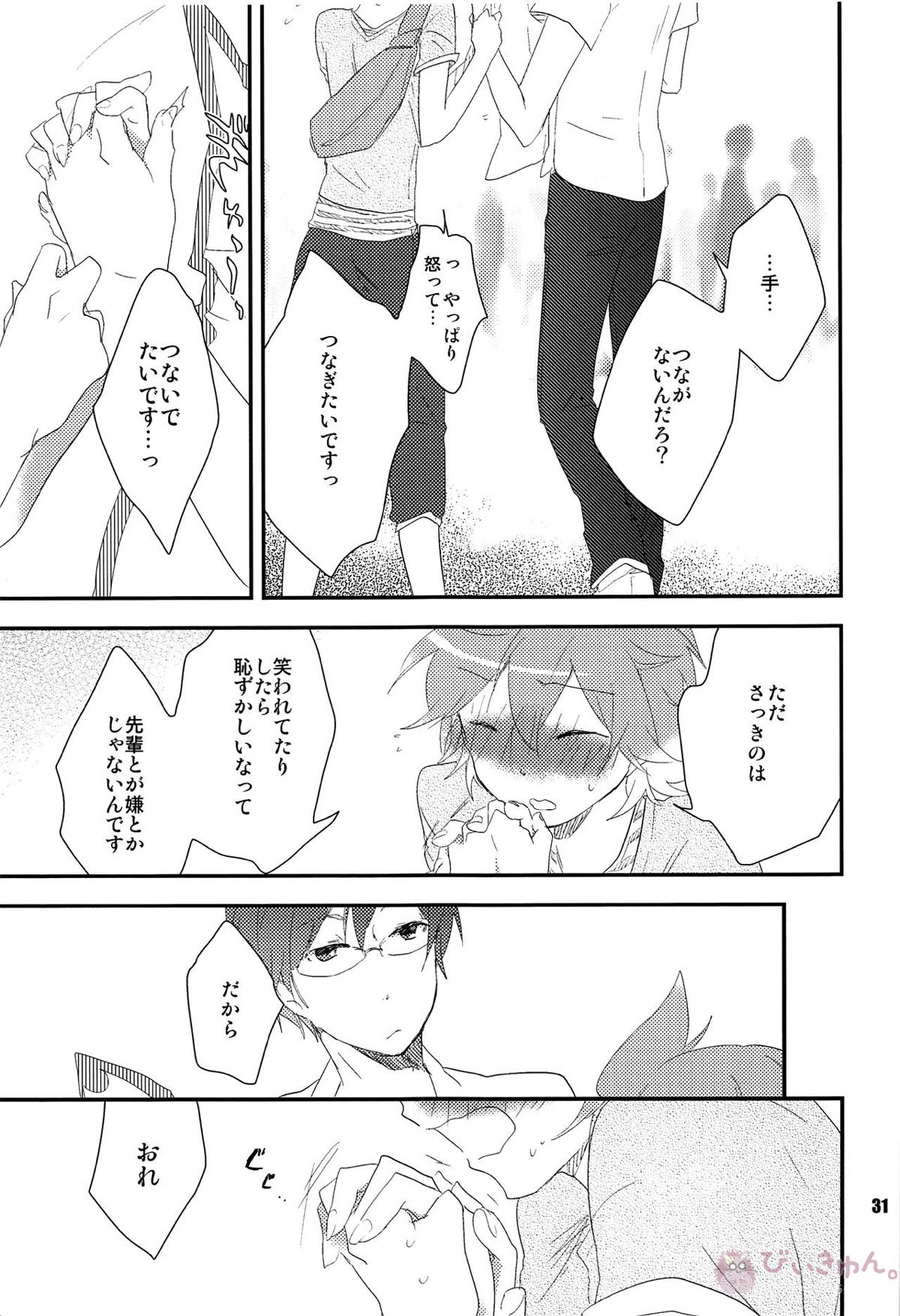おれのおおよそ可愛い先輩【ボーカロイド/レンカイ】 page 30