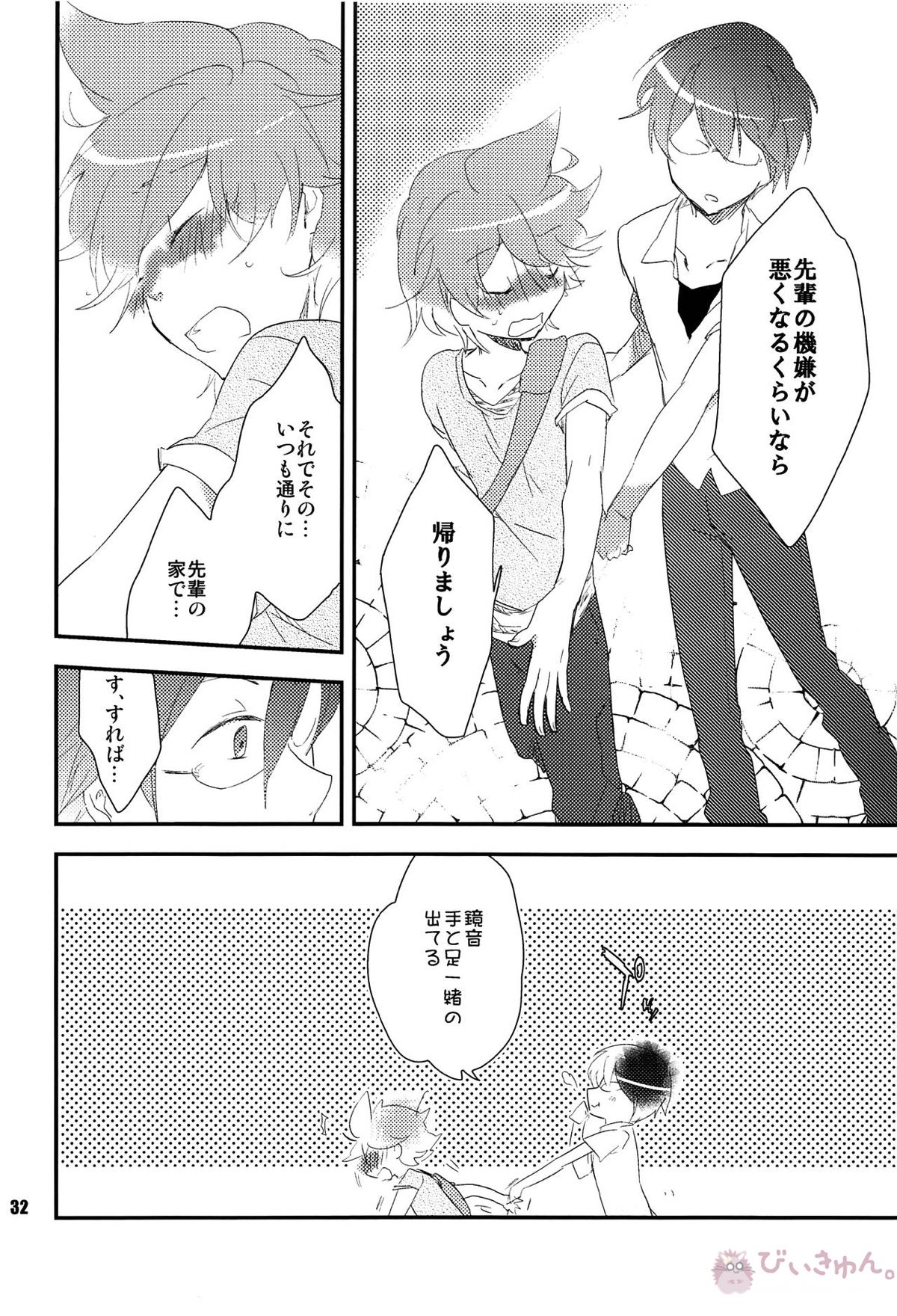 おれのおおよそ可愛い先輩【ボーカロイド/レンカイ】 page 31