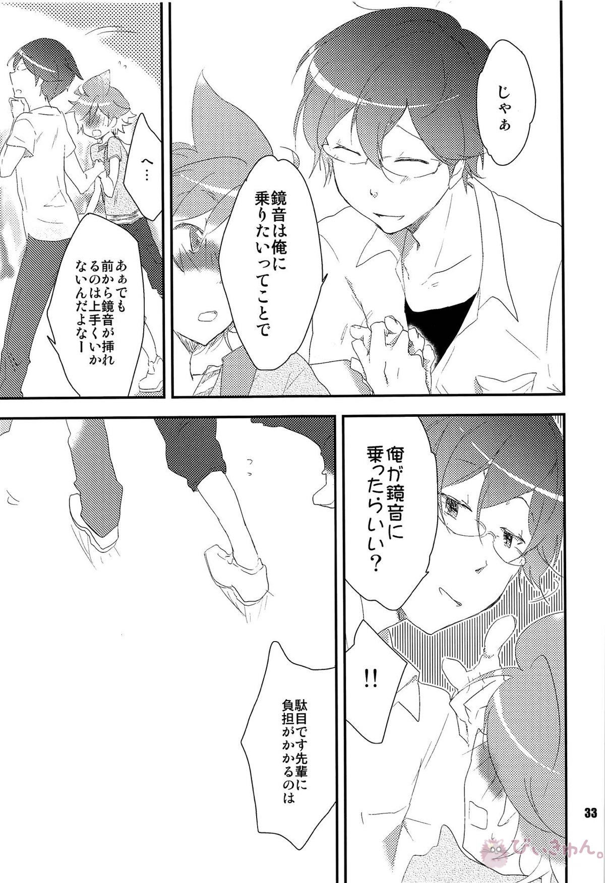 おれのおおよそ可愛い先輩【ボーカロイド/レンカイ】 page 32