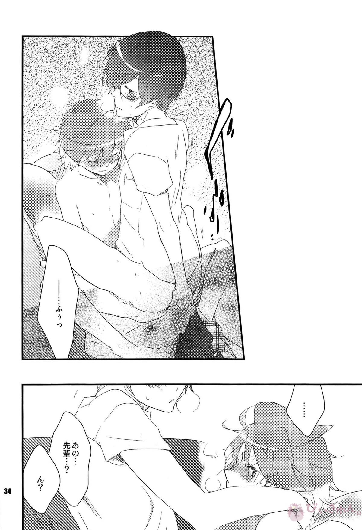 おれのおおよそ可愛い先輩【ボーカロイド/レンカイ】 page 33