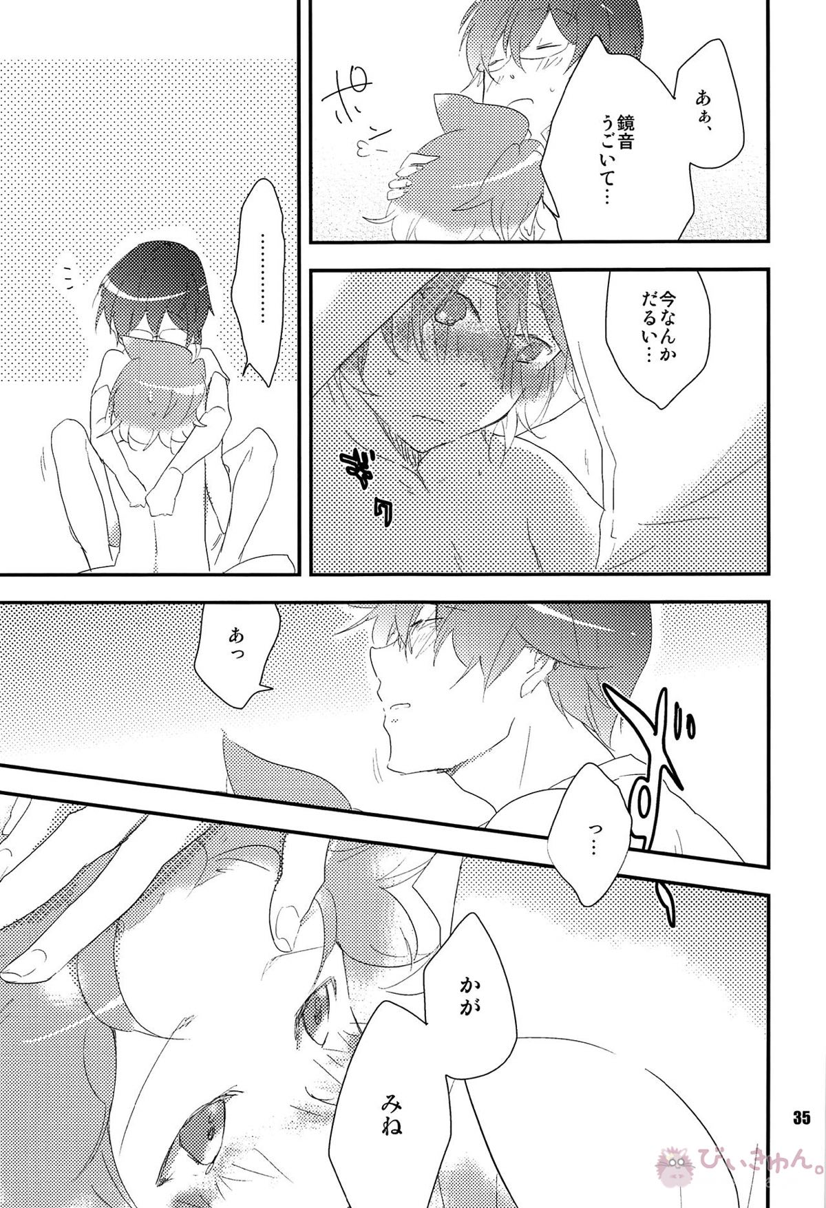 おれのおおよそ可愛い先輩【ボーカロイド/レンカイ】 page 34