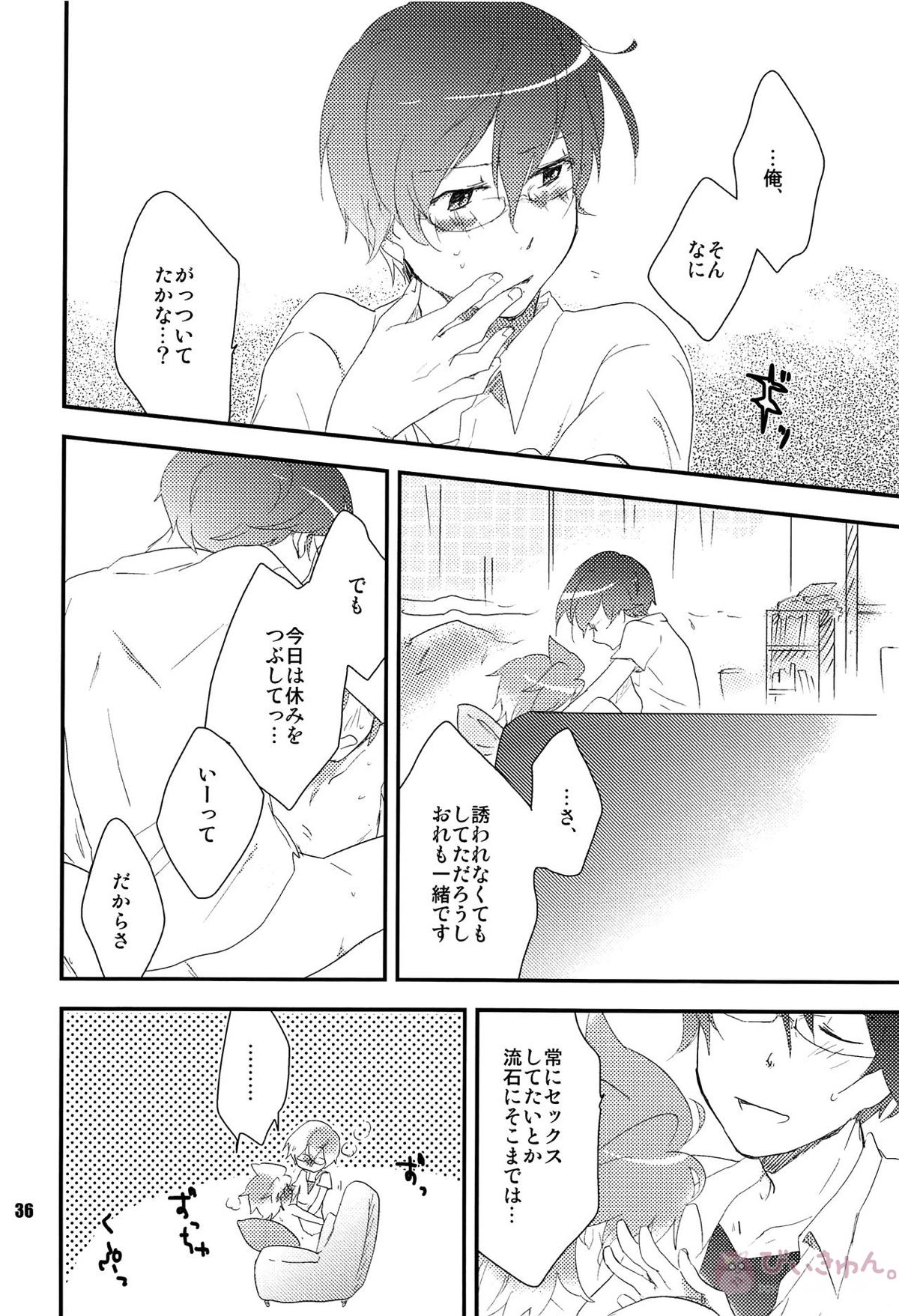 おれのおおよそ可愛い先輩【ボーカロイド/レンカイ】 page 35