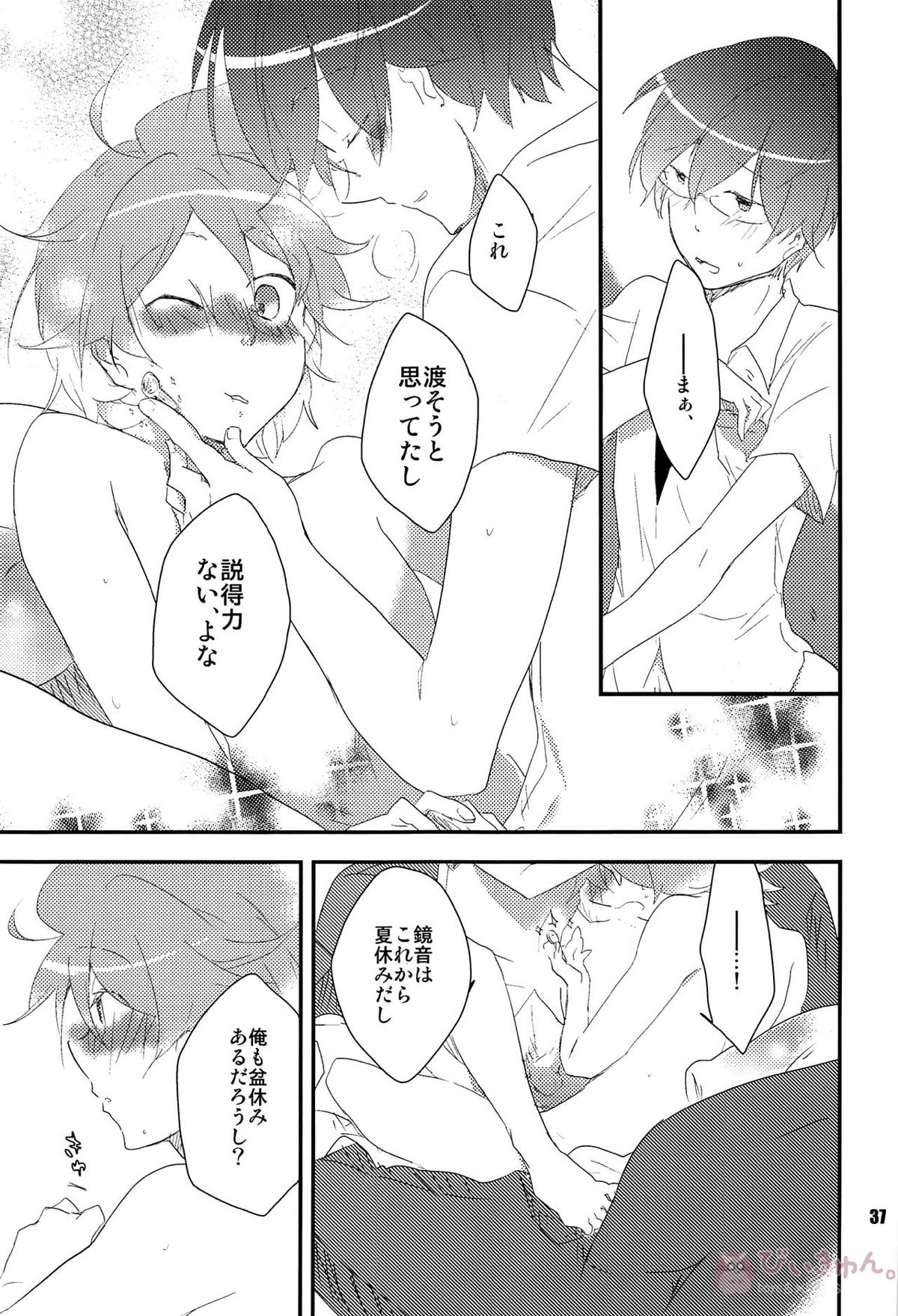 おれのおおよそ可愛い先輩【ボーカロイド/レンカイ】 page 36