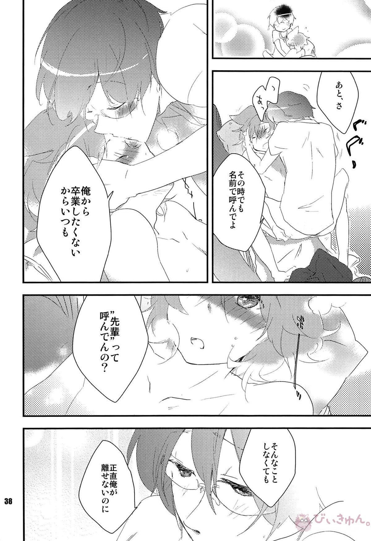 おれのおおよそ可愛い先輩【ボーカロイド/レンカイ】 page 37