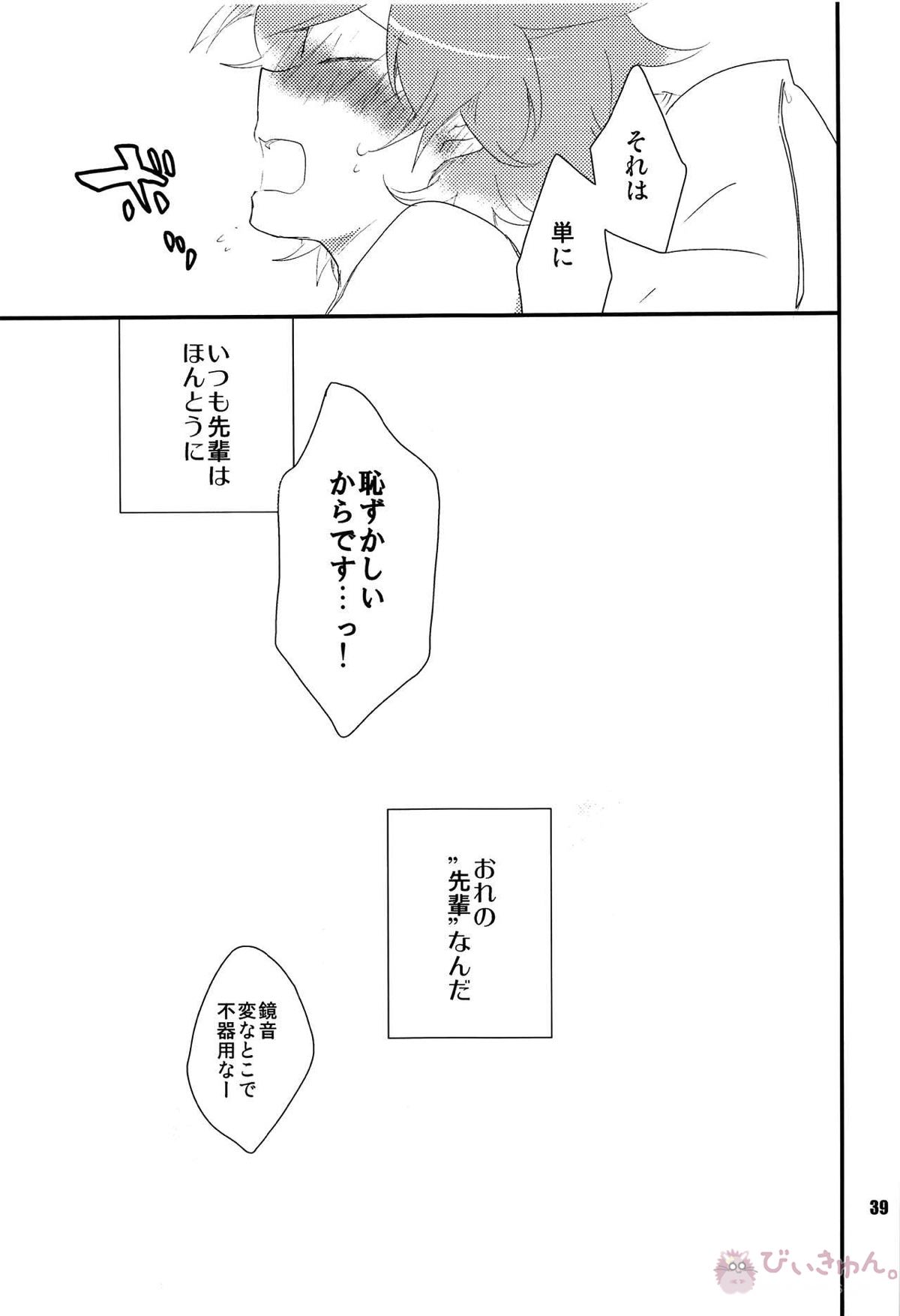 おれのおおよそ可愛い先輩【ボーカロイド/レンカイ】 page 38