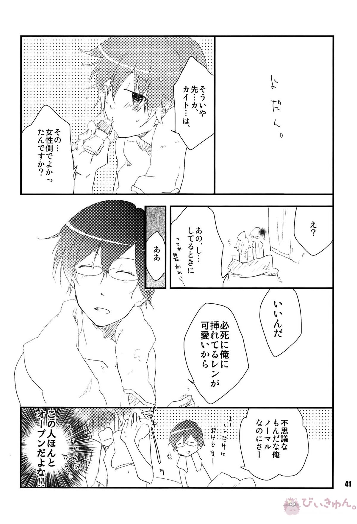 おれのおおよそ可愛い先輩【ボーカロイド/レンカイ】 page 40
