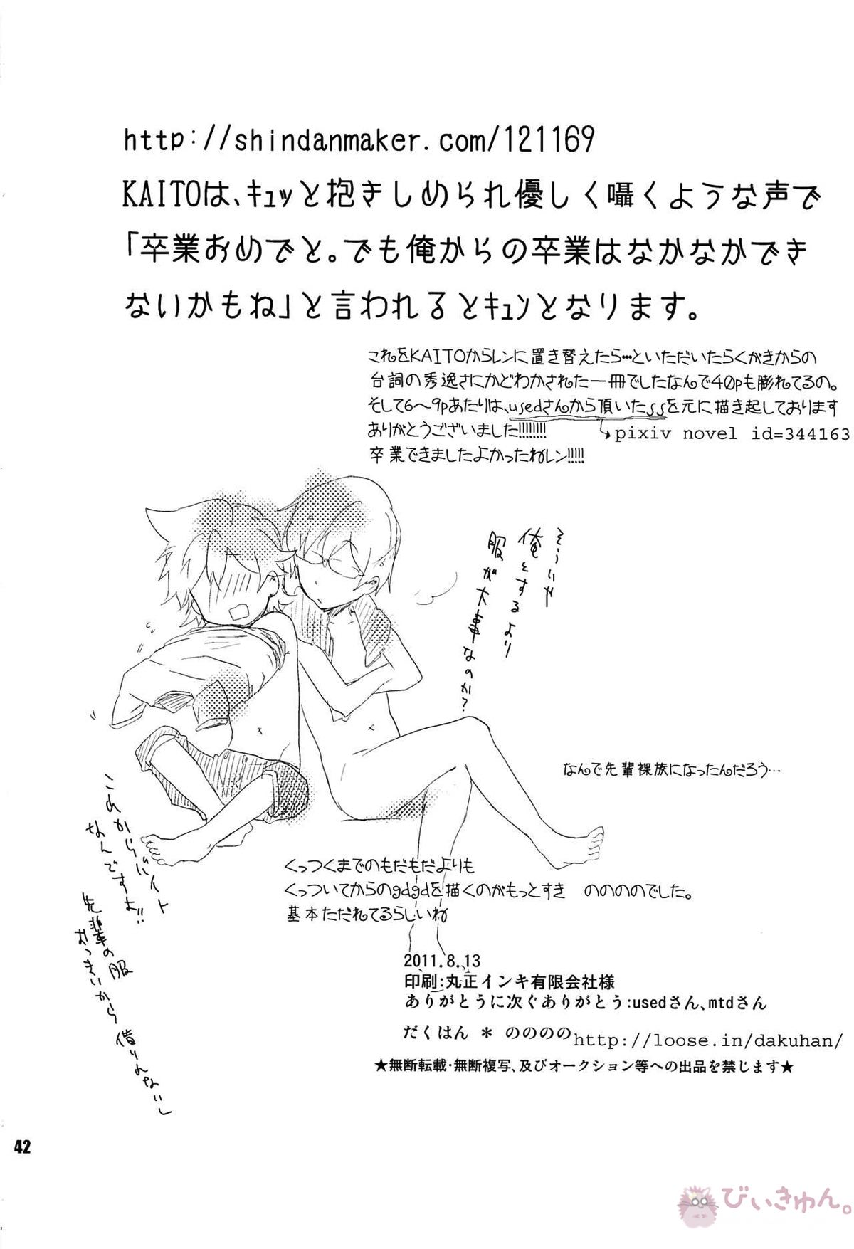 おれのおおよそ可愛い先輩【ボーカロイド/レンカイ】 page 41