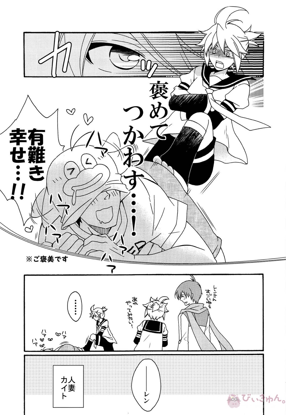 お前の兄そんなにイイならヤラせろよ【ボーカロイド/レンカイ】 page 12