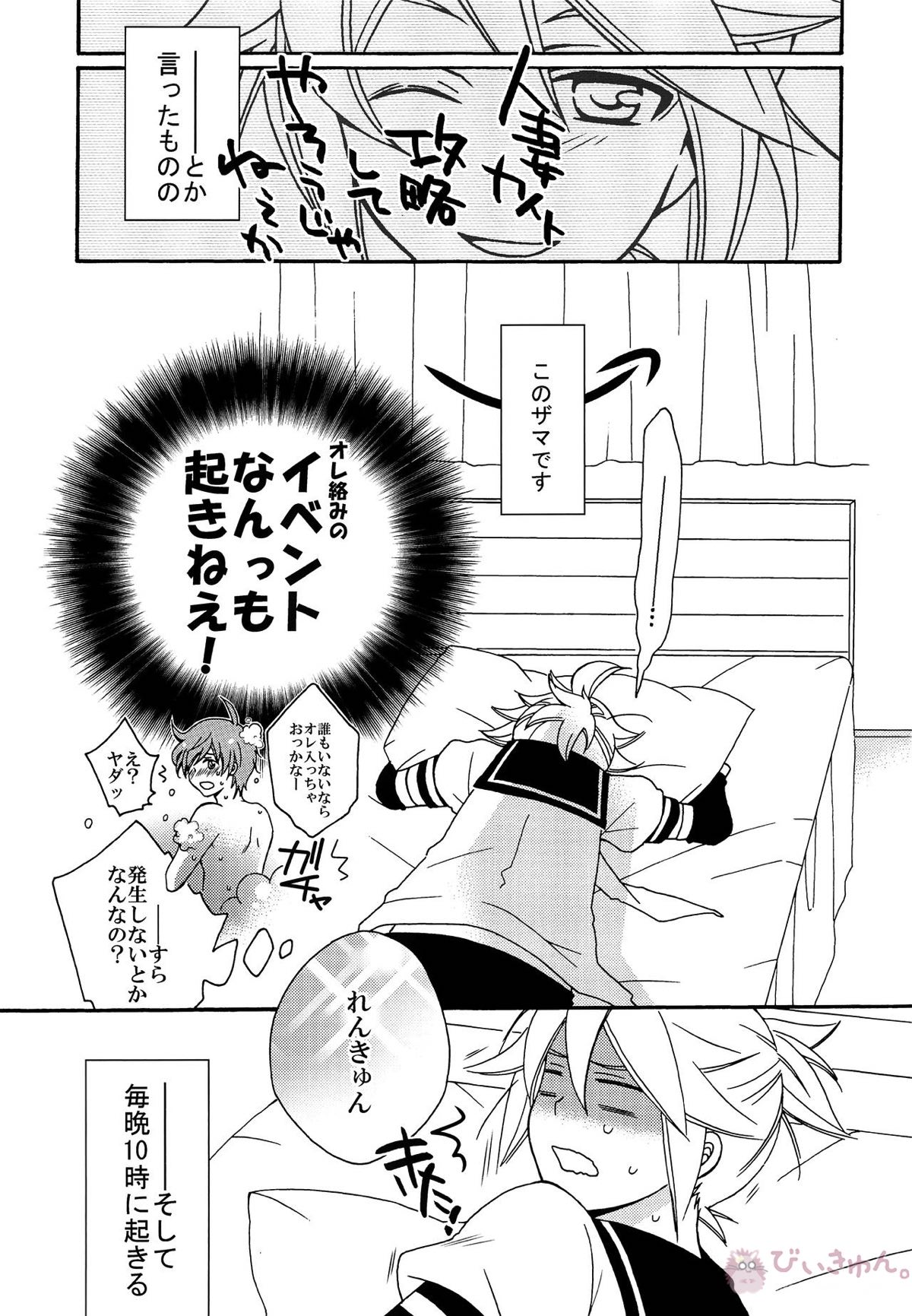お前の兄そんなにイイならヤラせろよ【ボーカロイド/レンカイ】 page 14