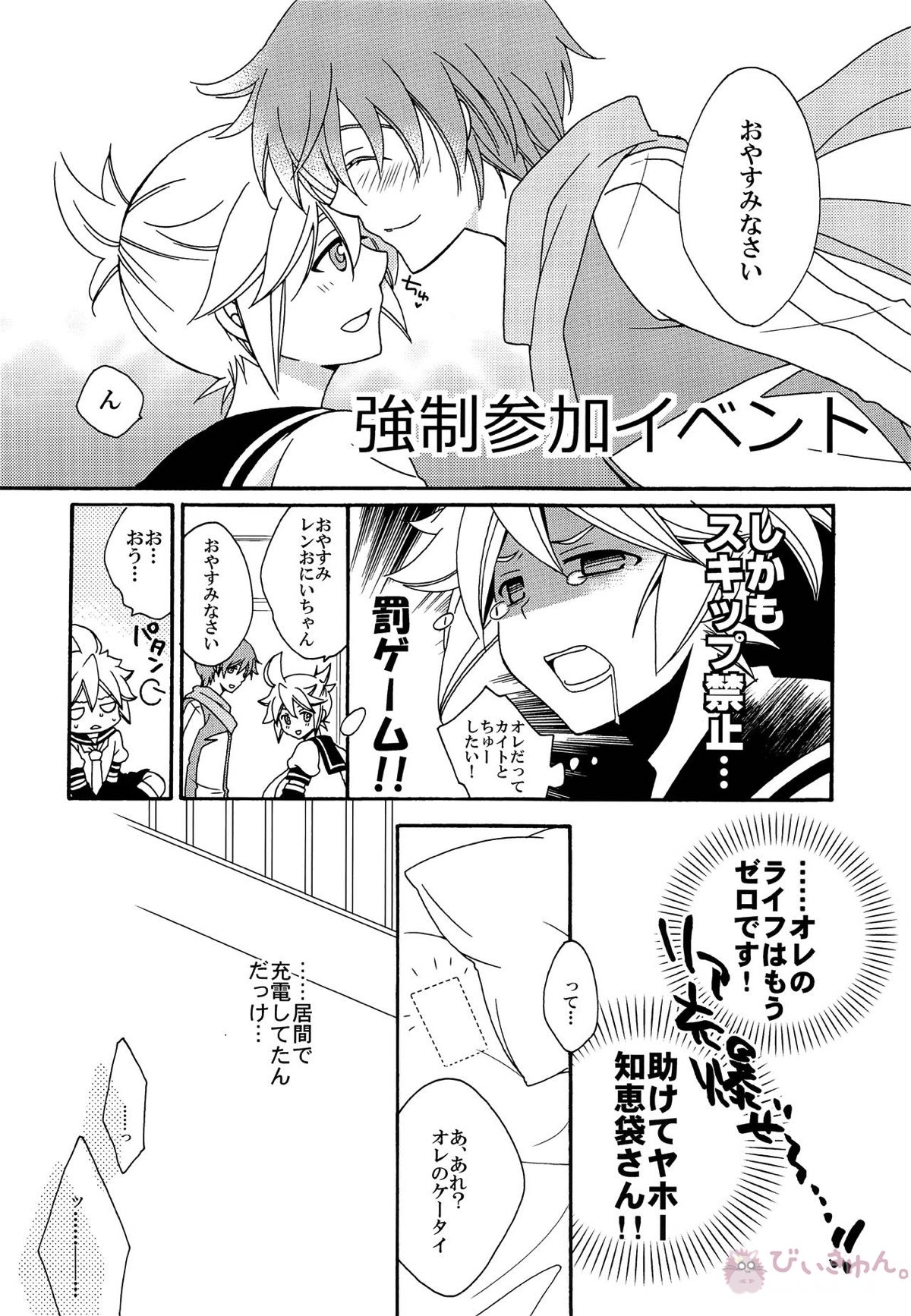 お前の兄そんなにイイならヤラせろよ【ボーカロイド/レンカイ】 page 15