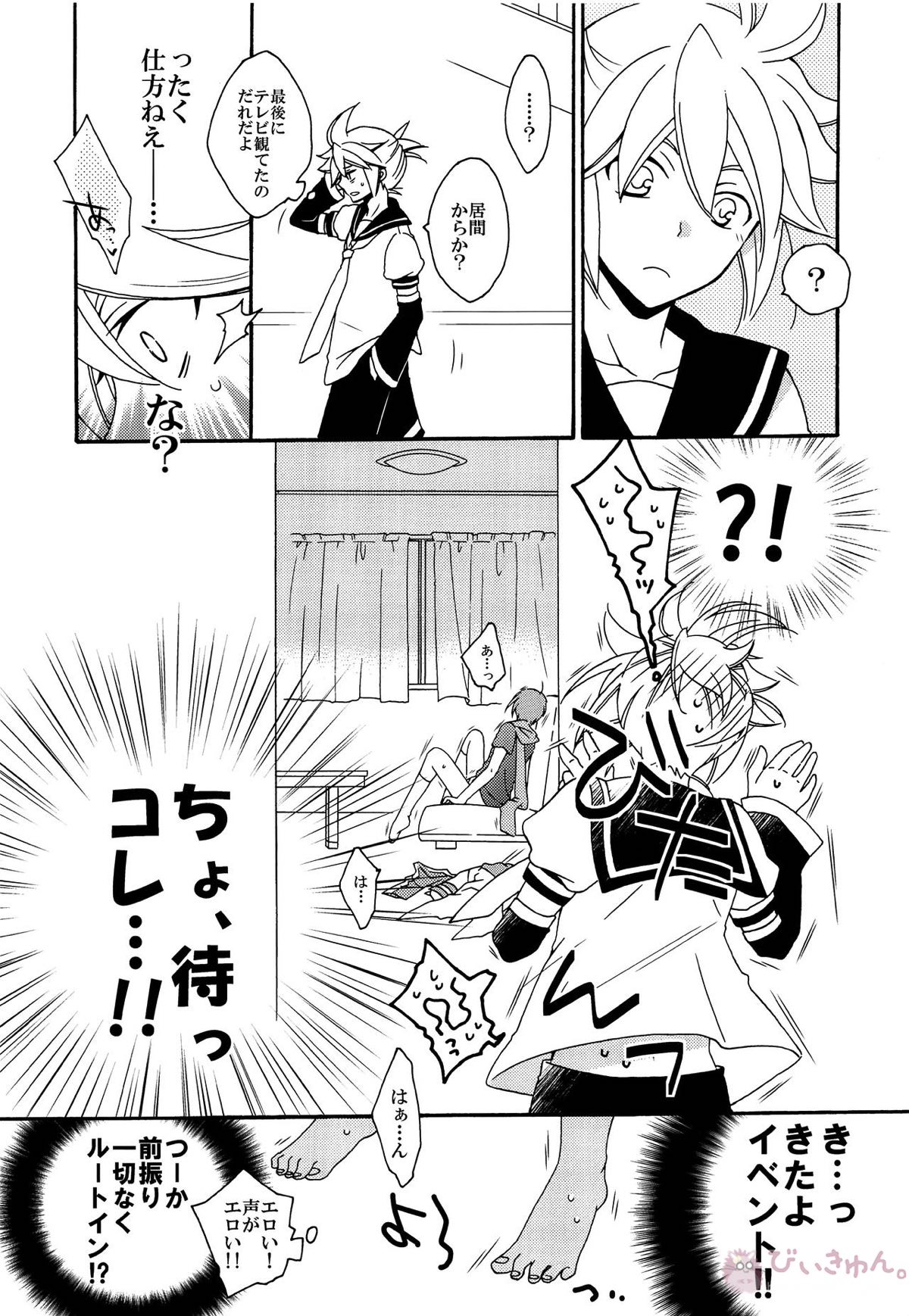 お前の兄そんなにイイならヤラせろよ【ボーカロイド/レンカイ】 page 16